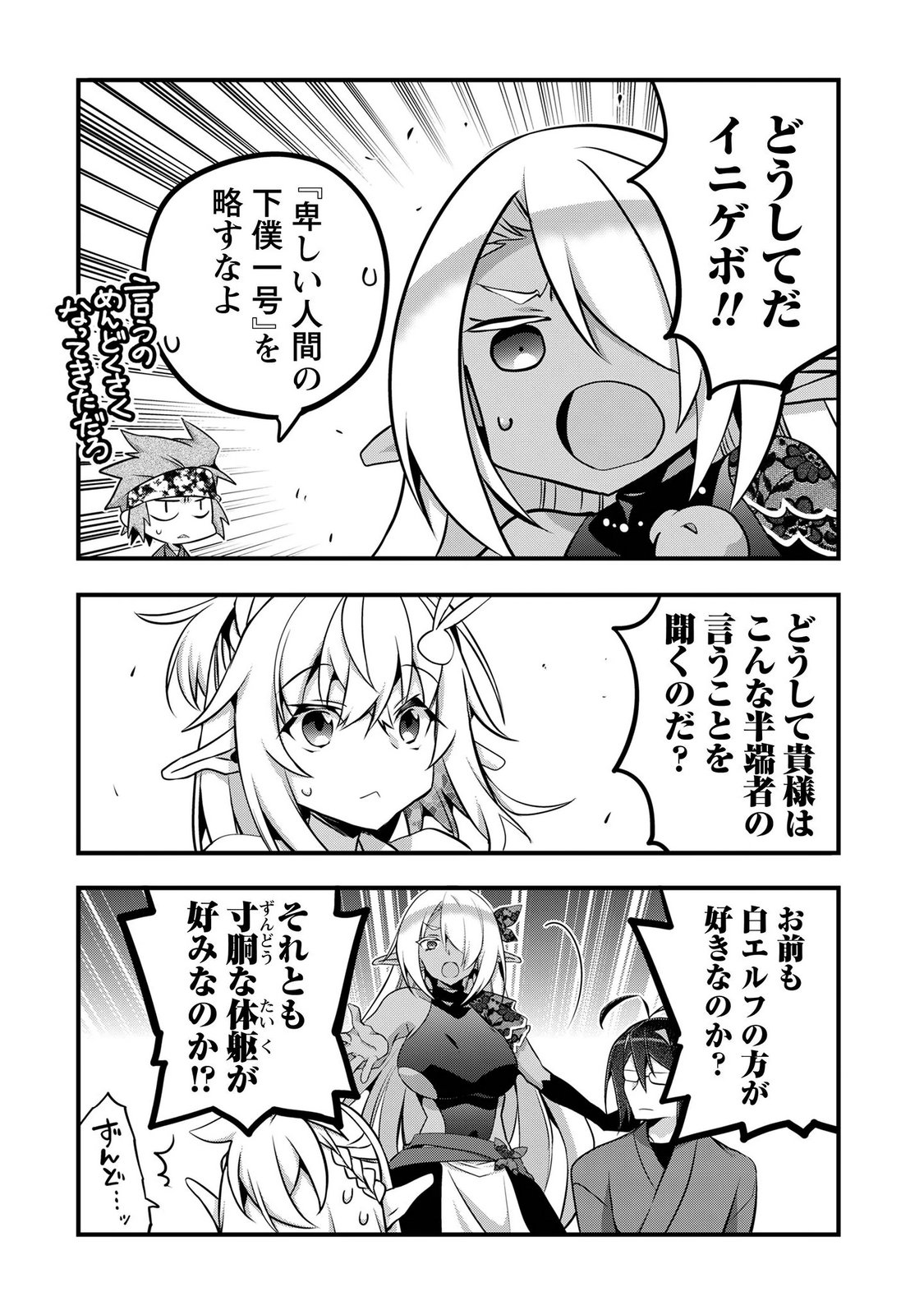 Elf Sensei to Yobanaide! Chapter 8 29ページ