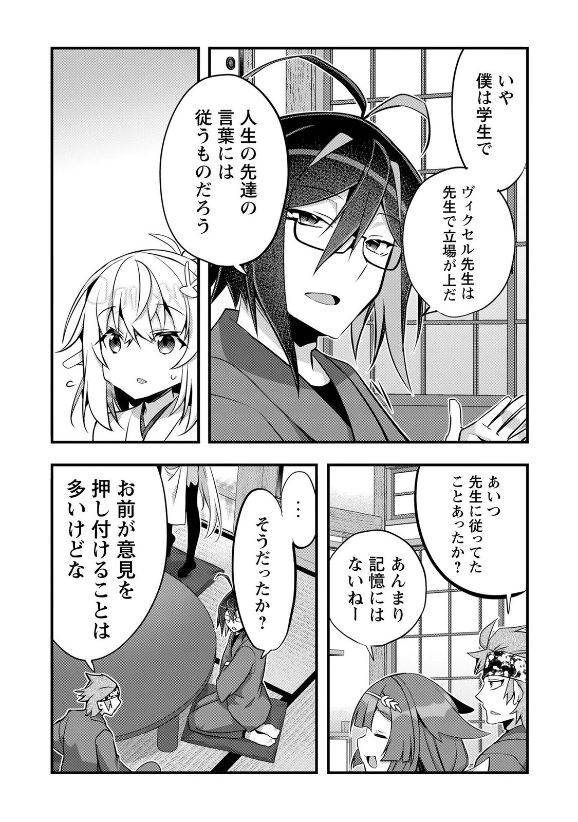 Elf Sensei to Yobanaide! Chapter 8 30ページ