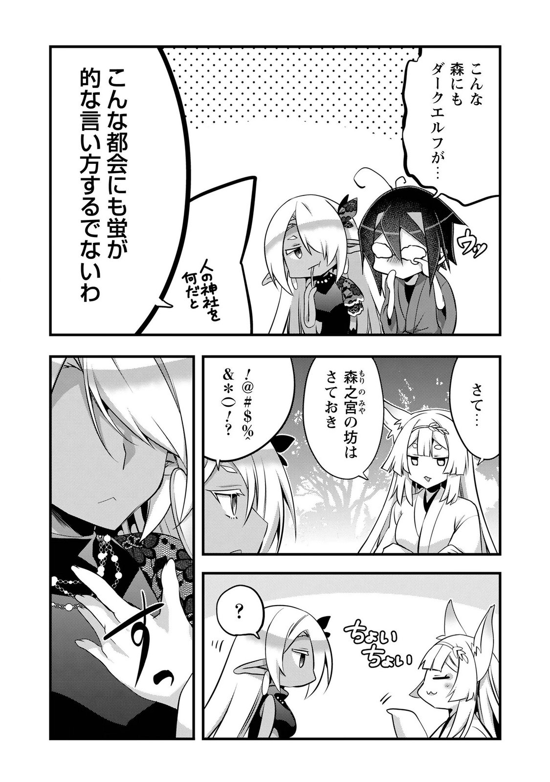 Elf Sensei to Yobanaide! Chapter 8 4ページ