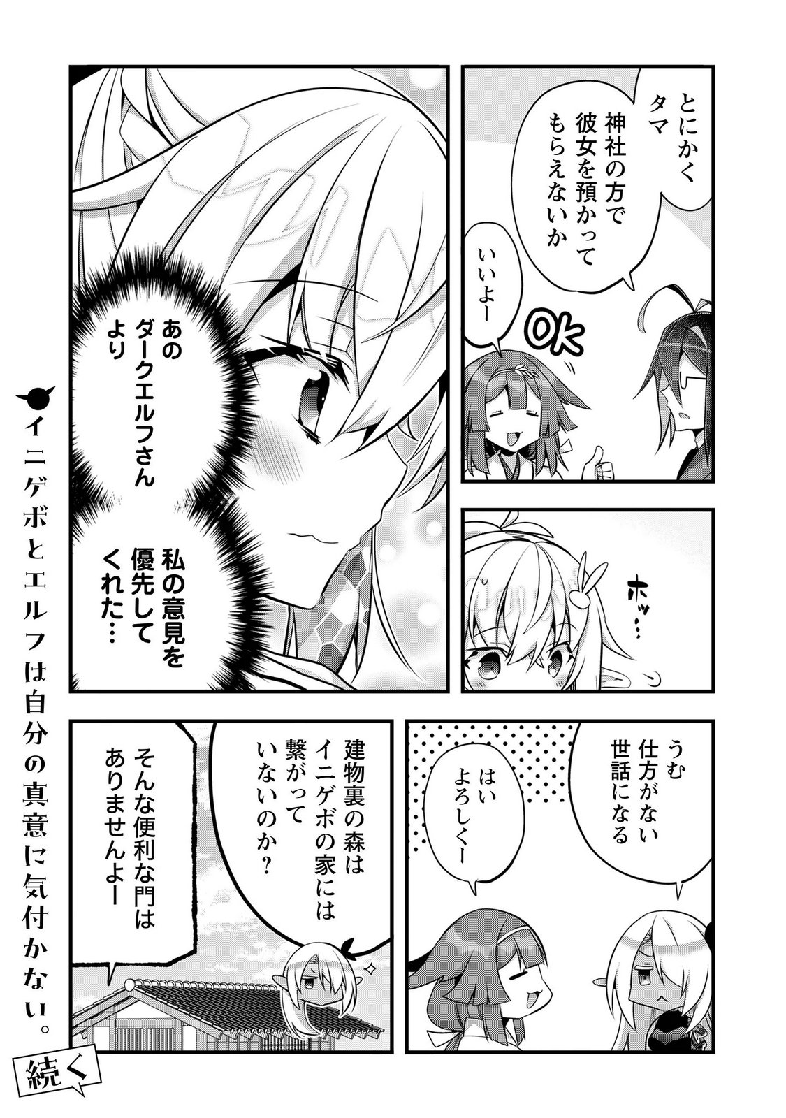 Elf Sensei to Yobanaide! Chapter 8 31ページ