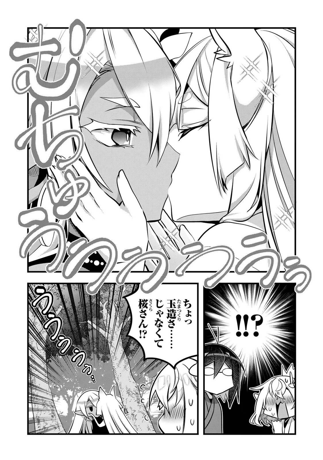 Elf Sensei to Yobanaide! Chapter 8 5ページ