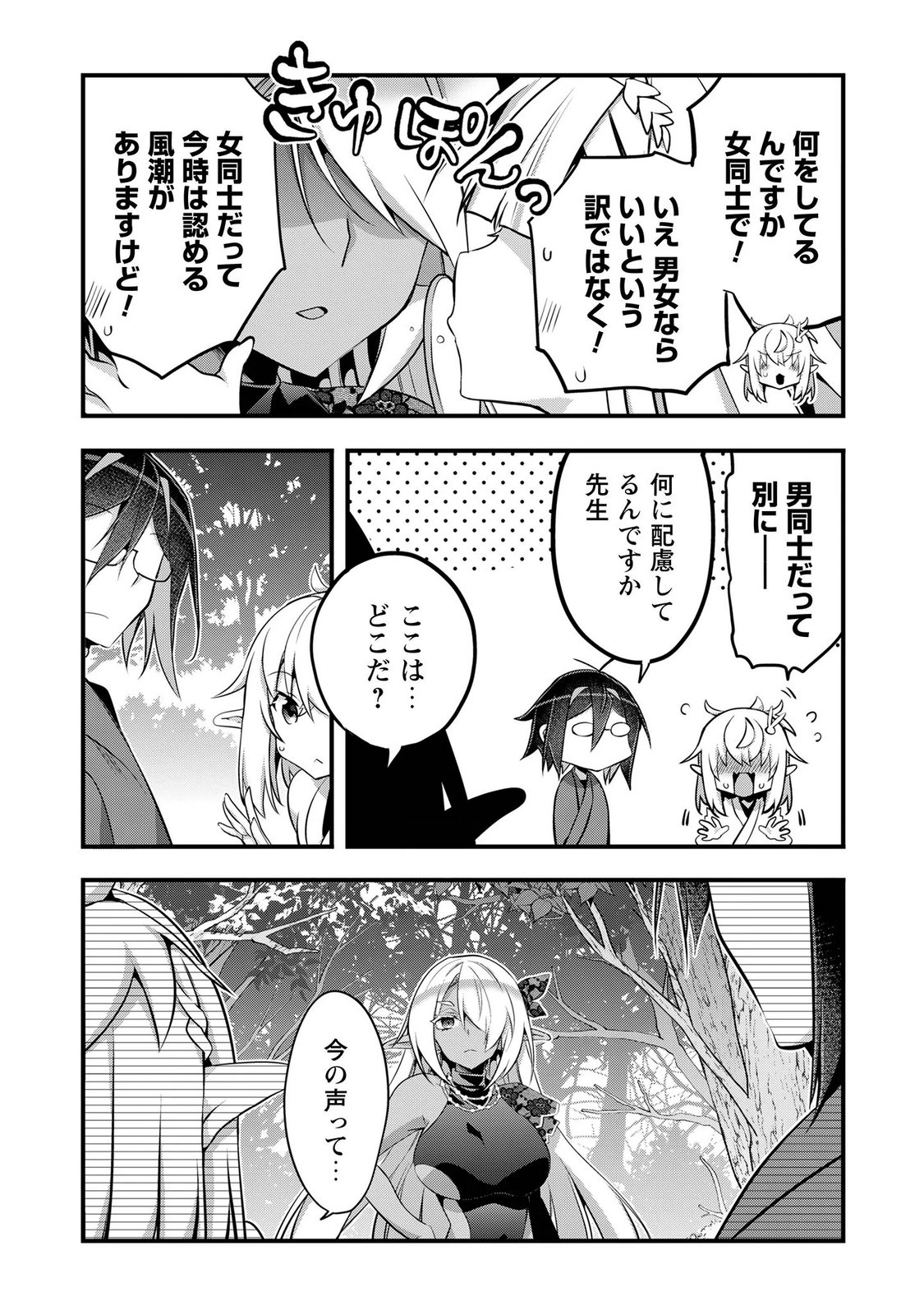 Elf Sensei to Yobanaide! Chapter 8 6ページ