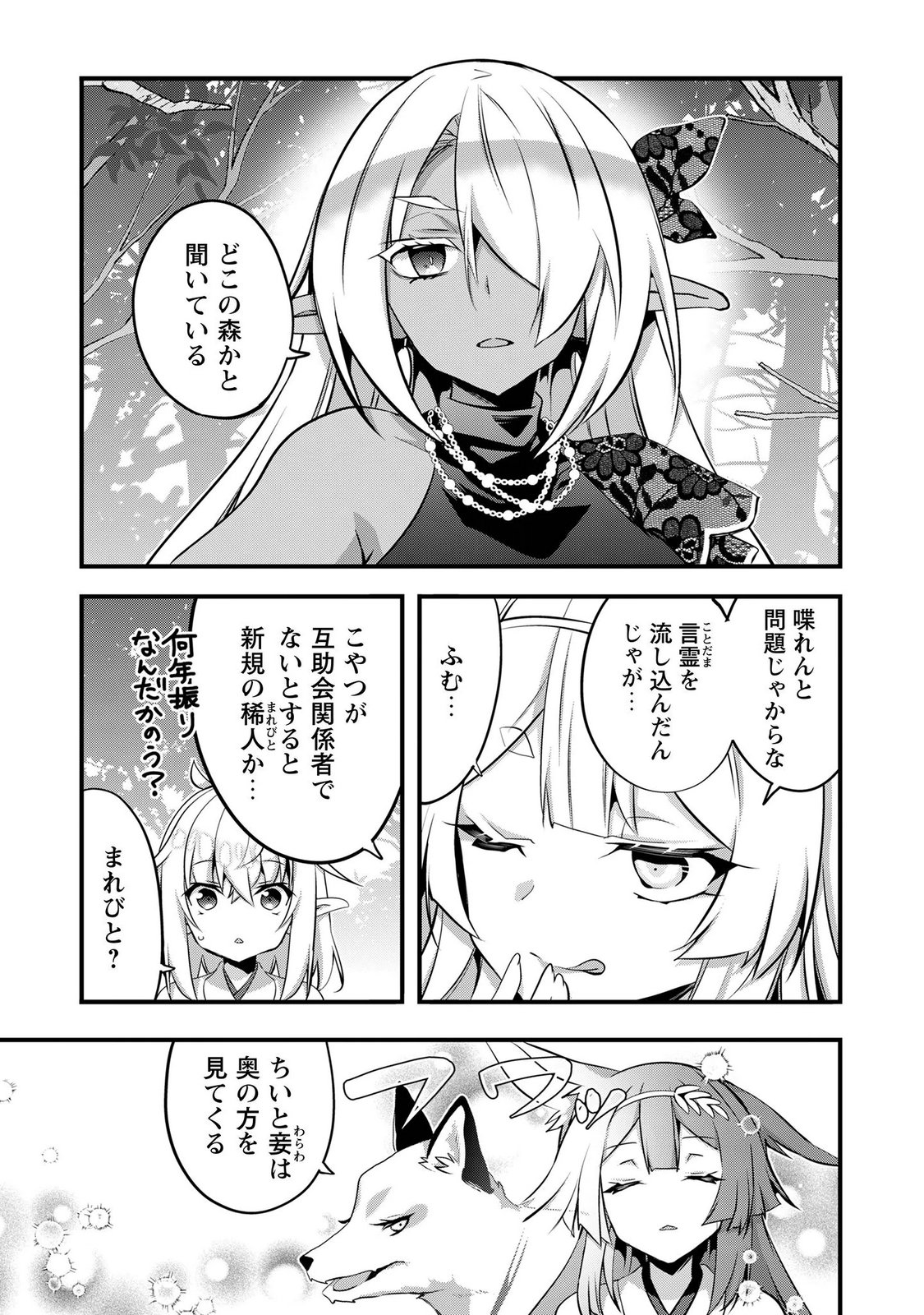 Elf Sensei to Yobanaide! Chapter 8 7ページ