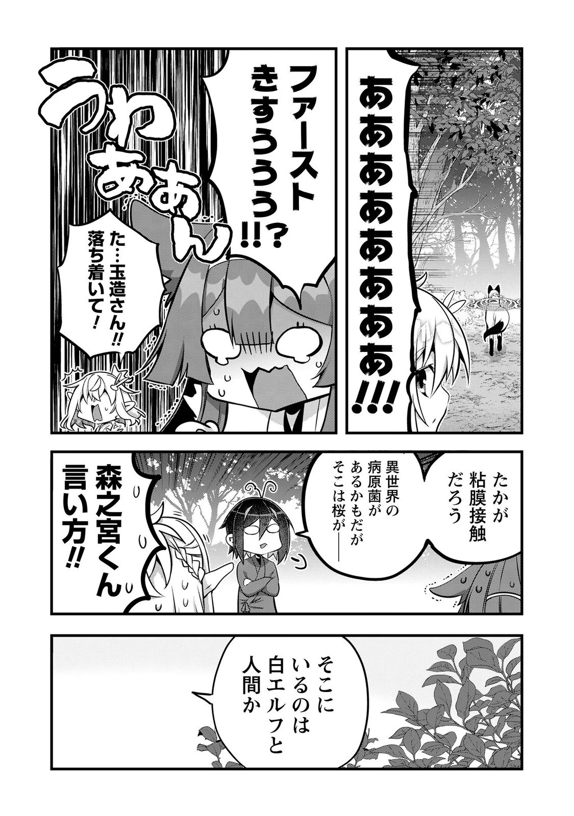 Elf Sensei to Yobanaide! Chapter 8 8ページ