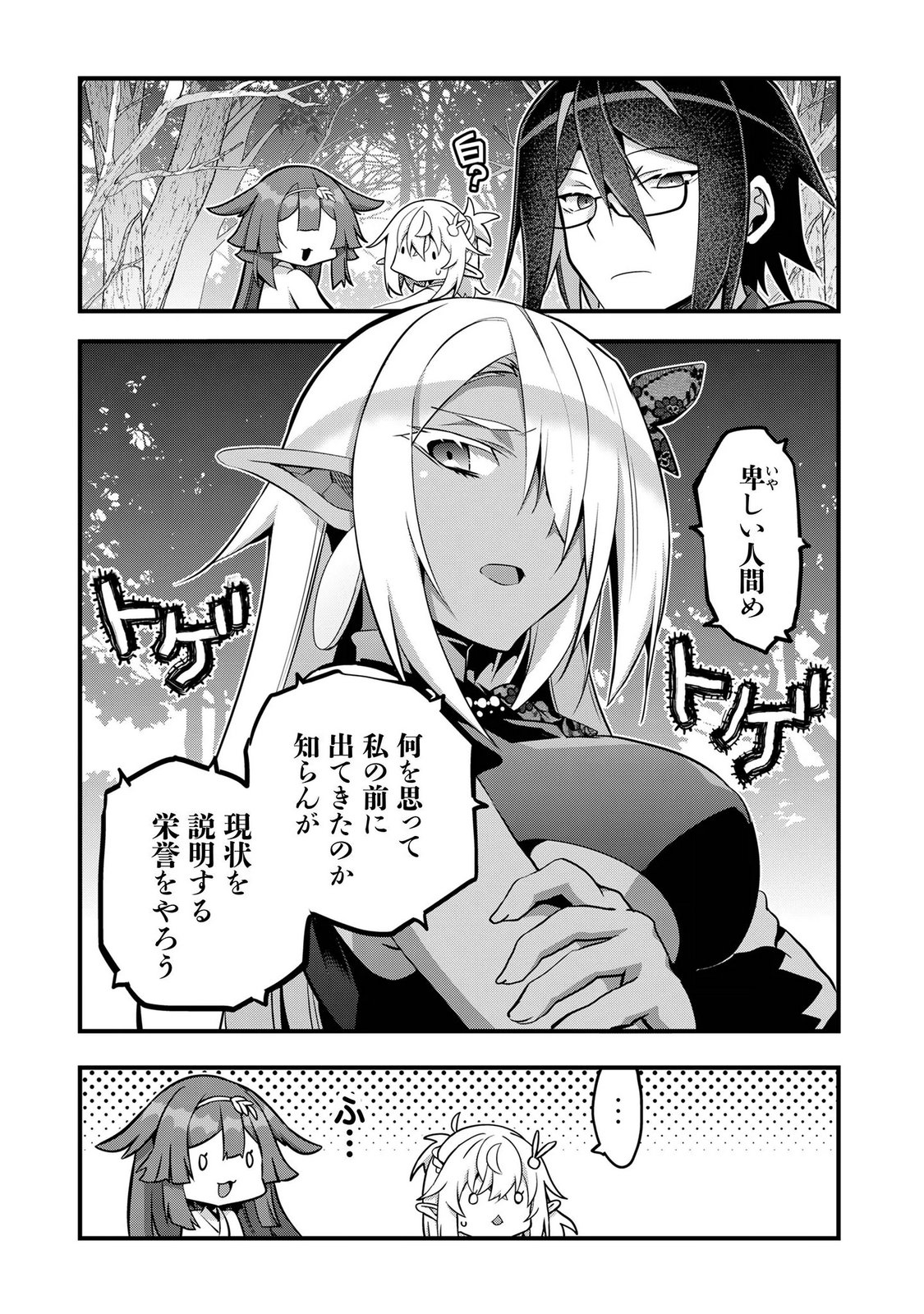 Elf Sensei to Yobanaide! Chapter 8 9ページ