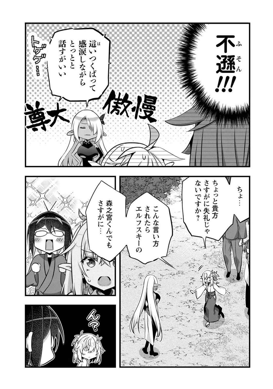 Elf Sensei to Yobanaide! Chapter 8 10ページ