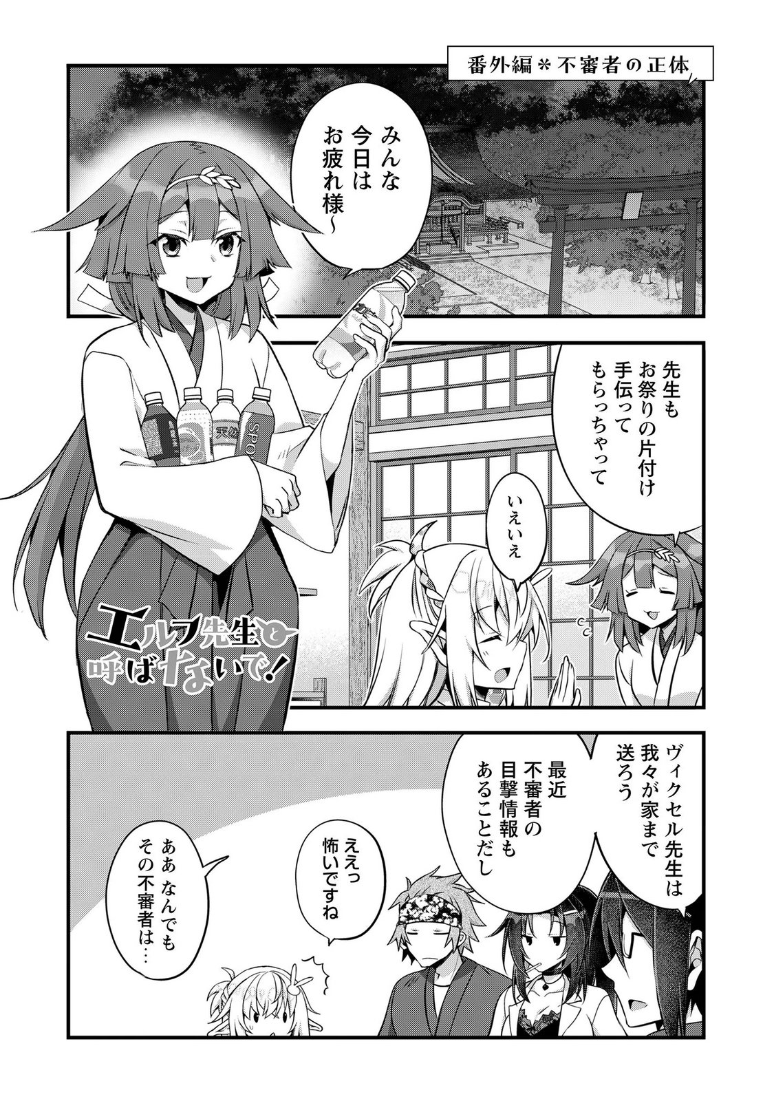 Elf Sensei to Yobanaide! Chapter 8.5 1ページ