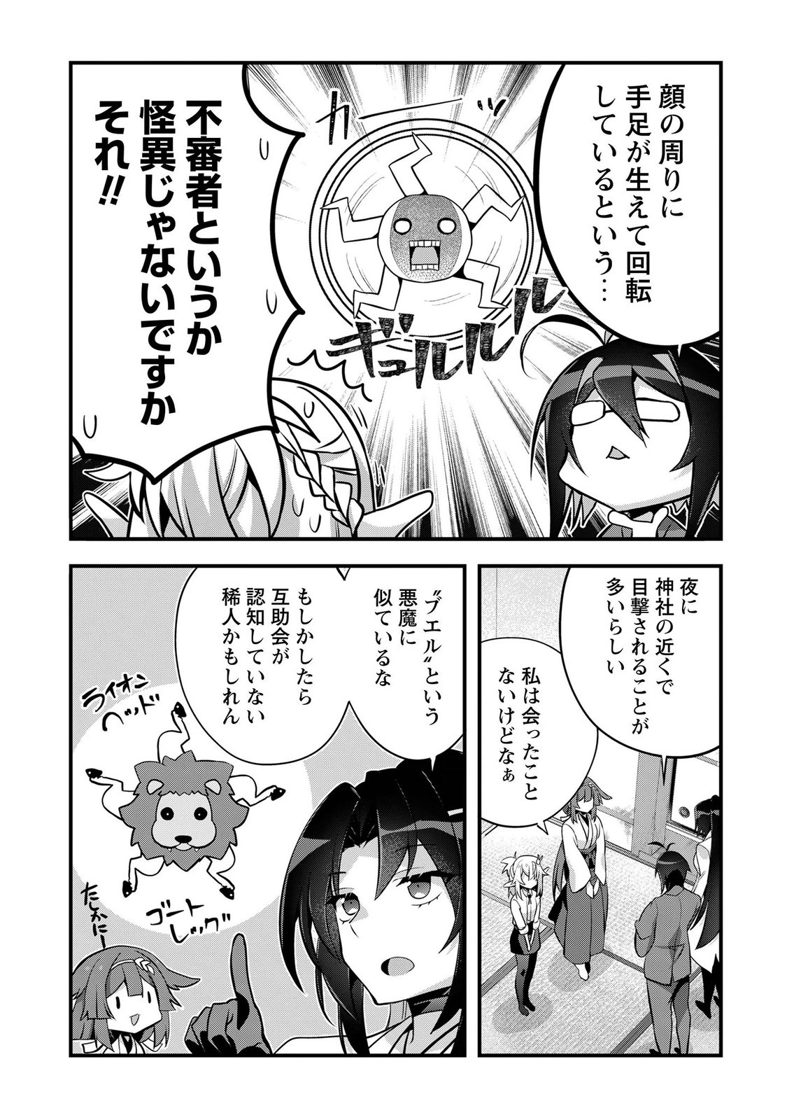 Elf Sensei to Yobanaide! Chapter 8.5 2ページ