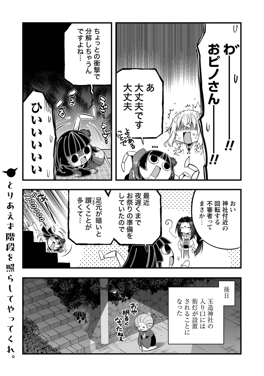 Elf Sensei to Yobanaide! Chapter 8.5 4ページ