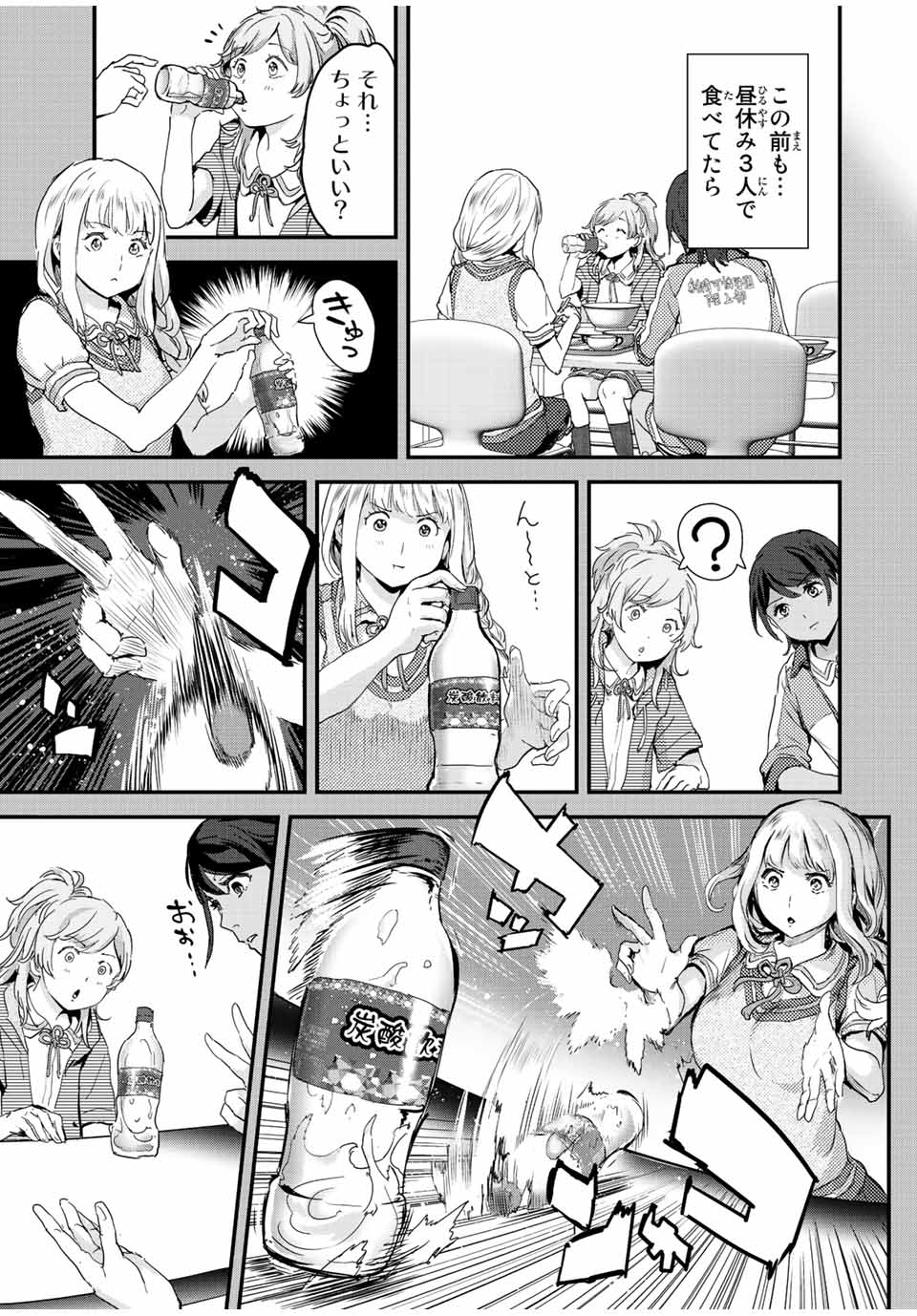 Honenuki Gohan Chapter 16 3ページ