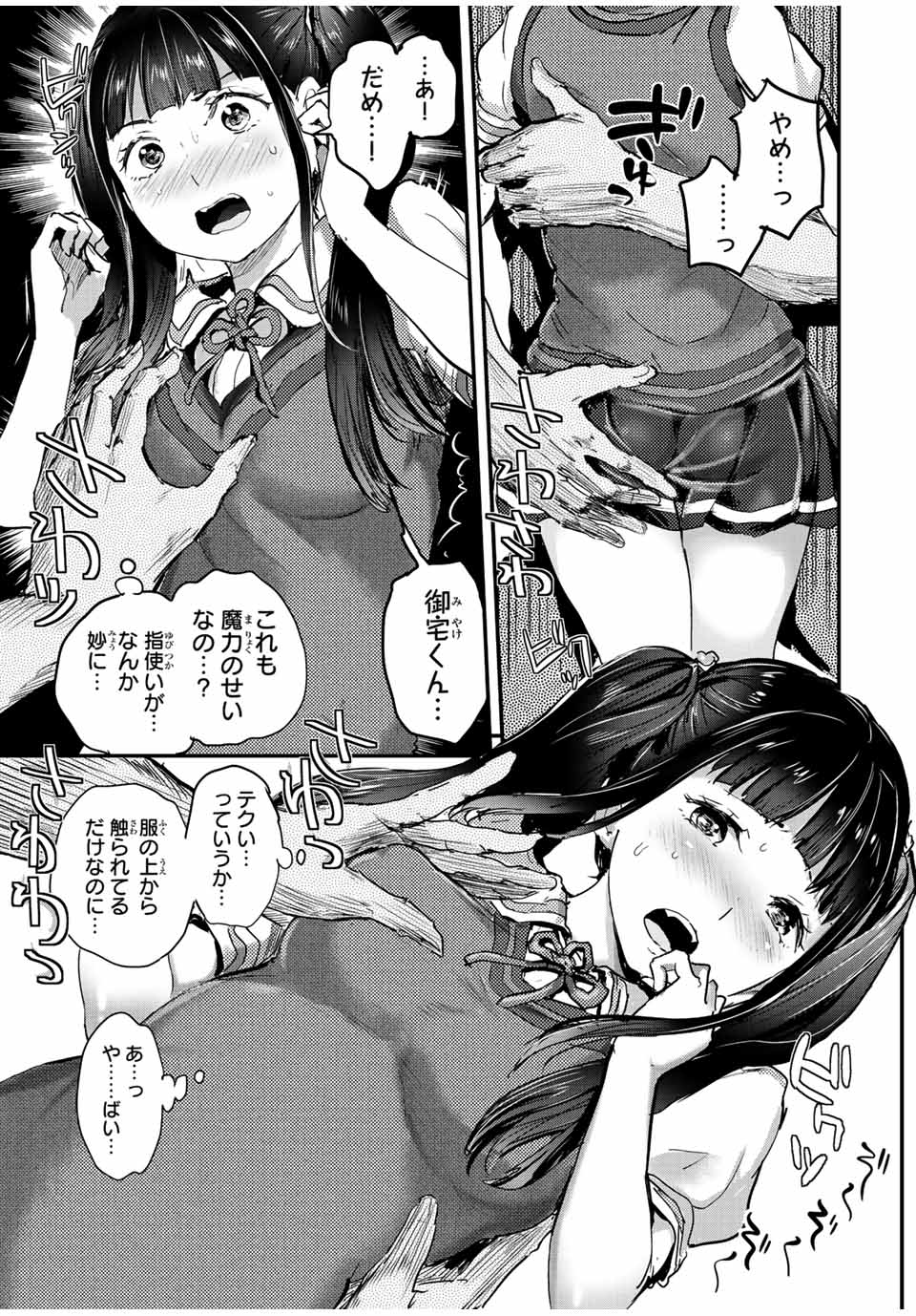 Honenuki Gohan Chapter 23 3ページ