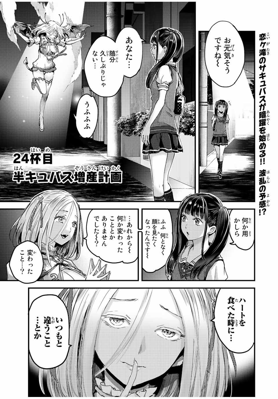 Honenuki Gohan Chapter 24 1ページ