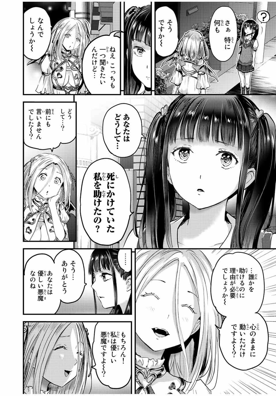 Honenuki Gohan Chapter 24 2ページ