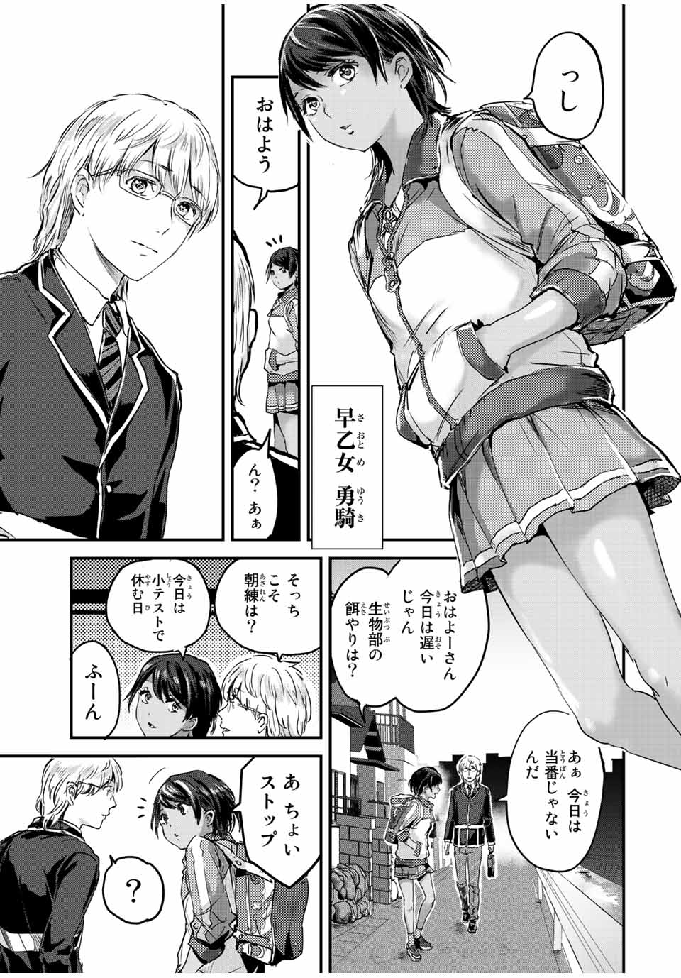 Honenuki Gohan Chapter 24 5ページ