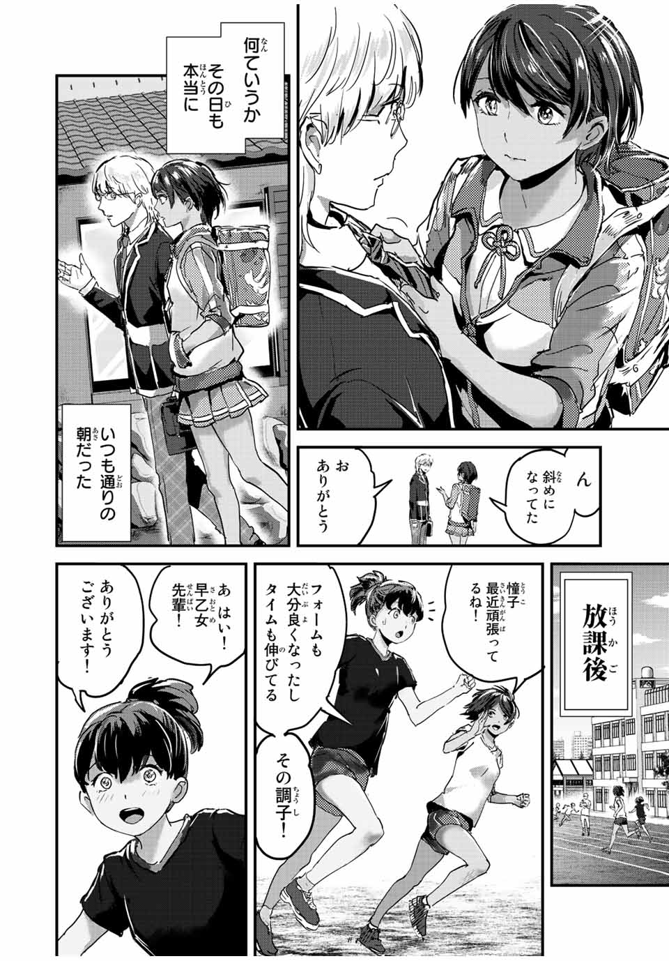 Honenuki Gohan Chapter 24 6ページ