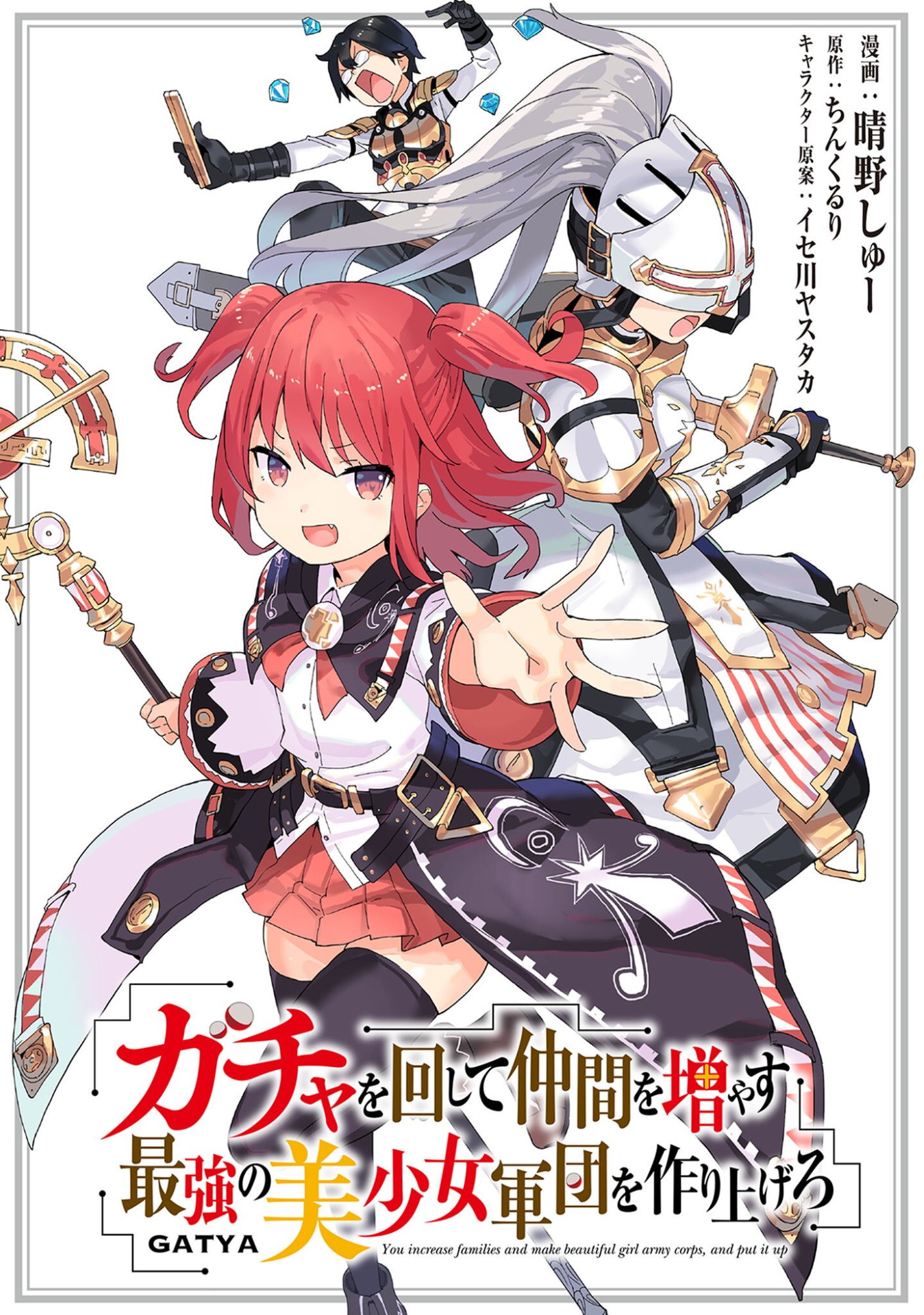 Gacha o Mawashite Nakama o Fuyasu Saikyou no Bishoujo Gundan o Tsukuriagero Chapter 82 1ページ