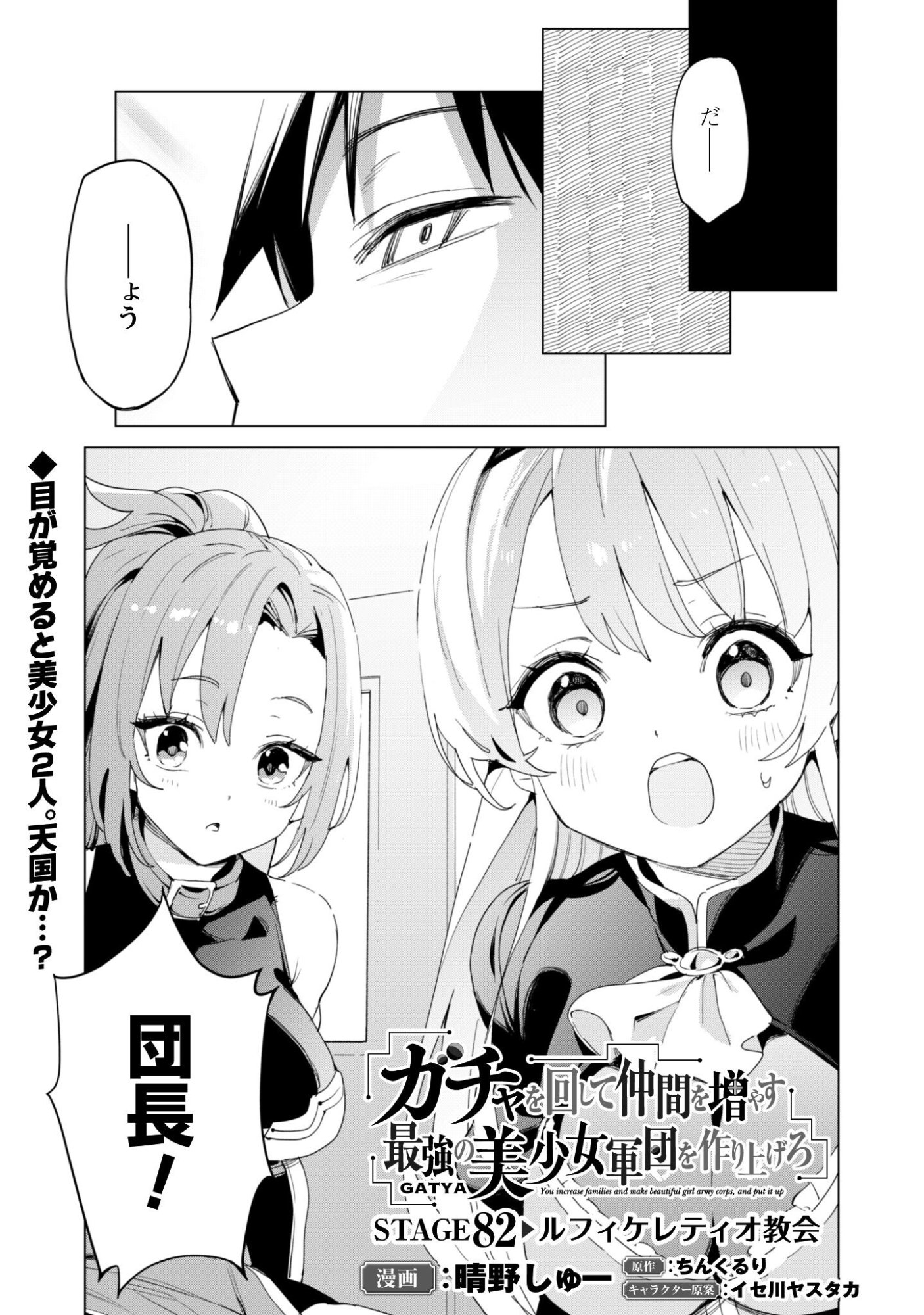 Gacha o Mawashite Nakama o Fuyasu Saikyou no Bishoujo Gundan o Tsukuriagero Chapter 82 2ページ