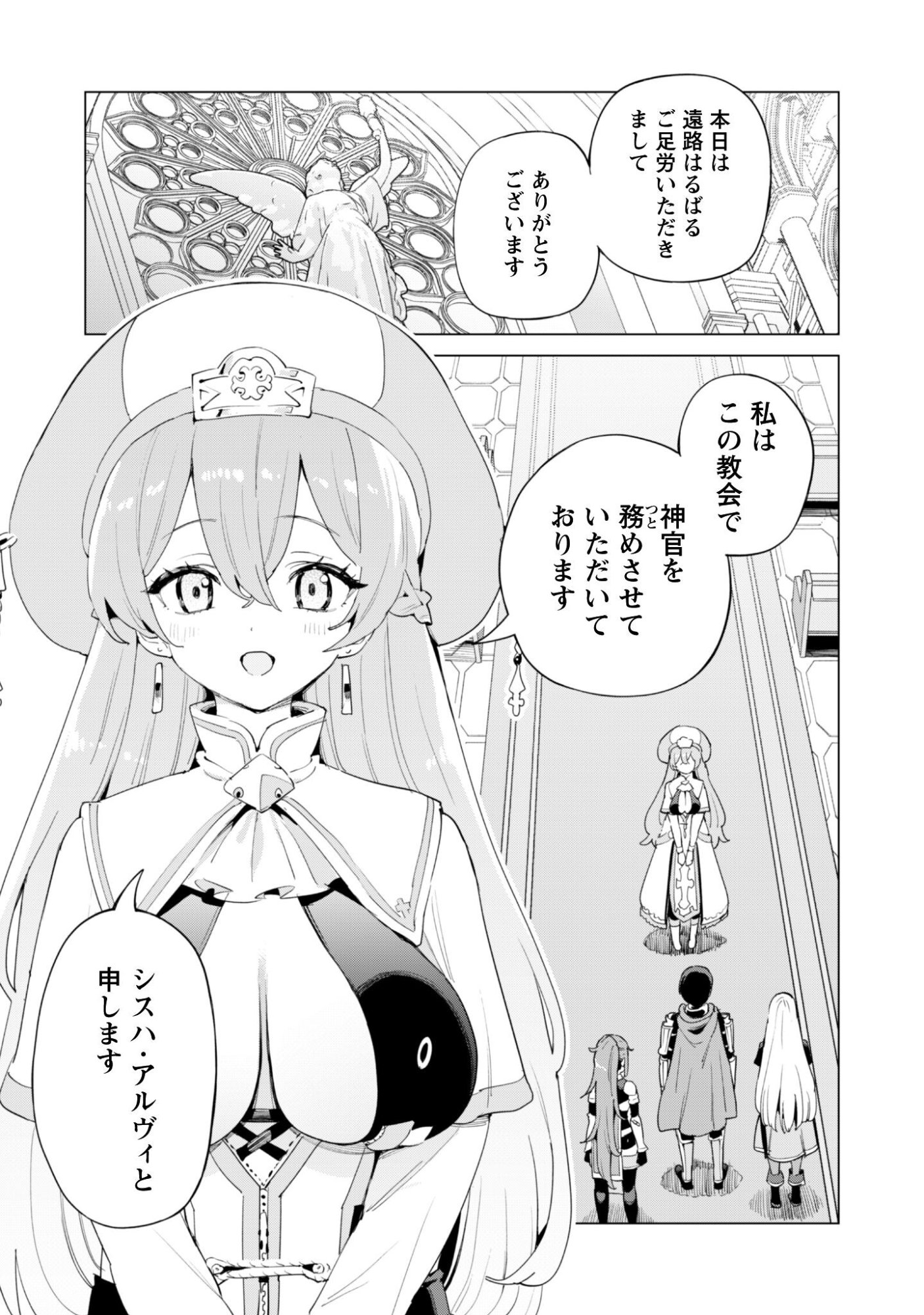 Gacha o Mawashite Nakama o Fuyasu Saikyou no Bishoujo Gundan o Tsukuriagero Chapter 82 14ページ