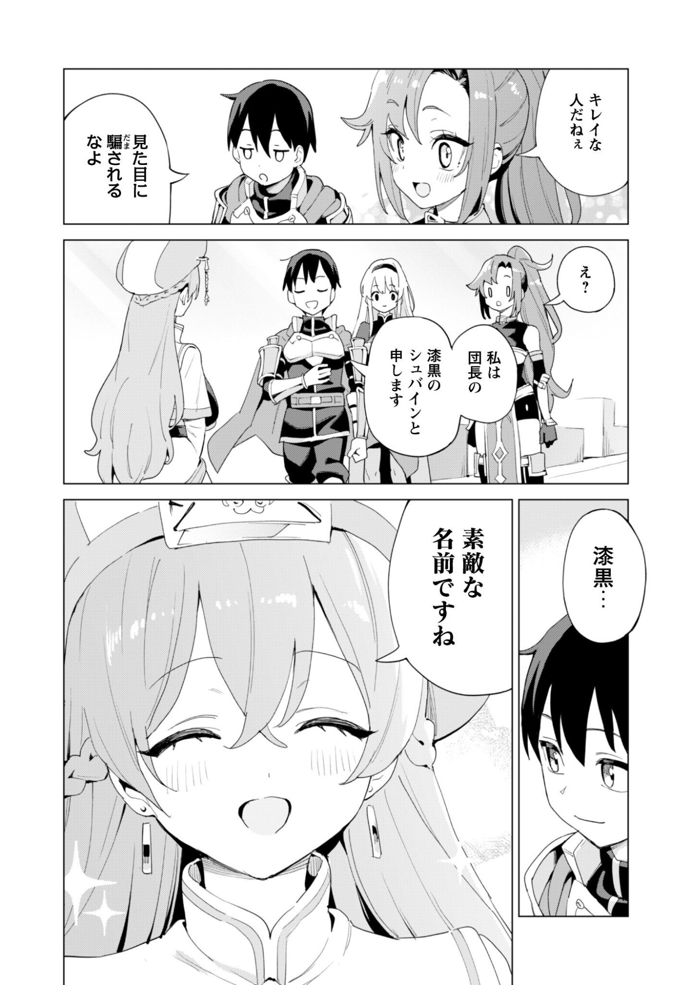 Gacha o Mawashite Nakama o Fuyasu Saikyou no Bishoujo Gundan o Tsukuriagero Chapter 82 15ページ