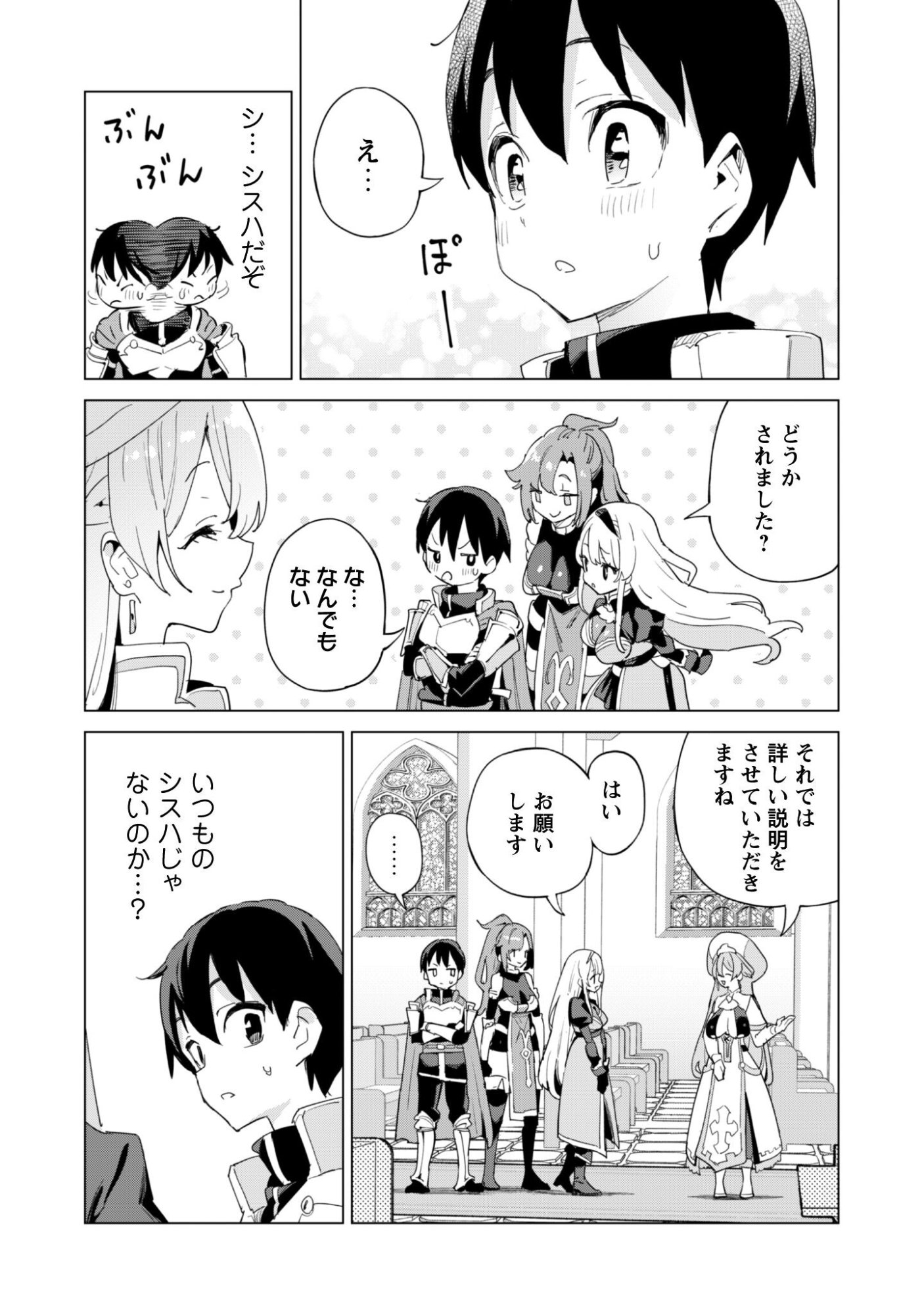 Gacha o Mawashite Nakama o Fuyasu Saikyou no Bishoujo Gundan o Tsukuriagero Chapter 82 16ページ