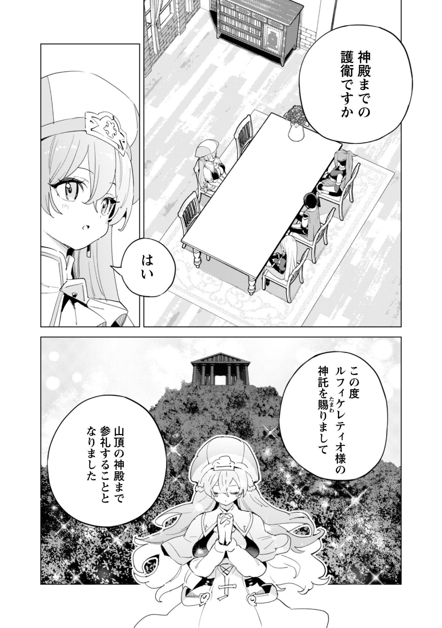 Gacha o Mawashite Nakama o Fuyasu Saikyou no Bishoujo Gundan o Tsukuriagero Chapter 82 17ページ