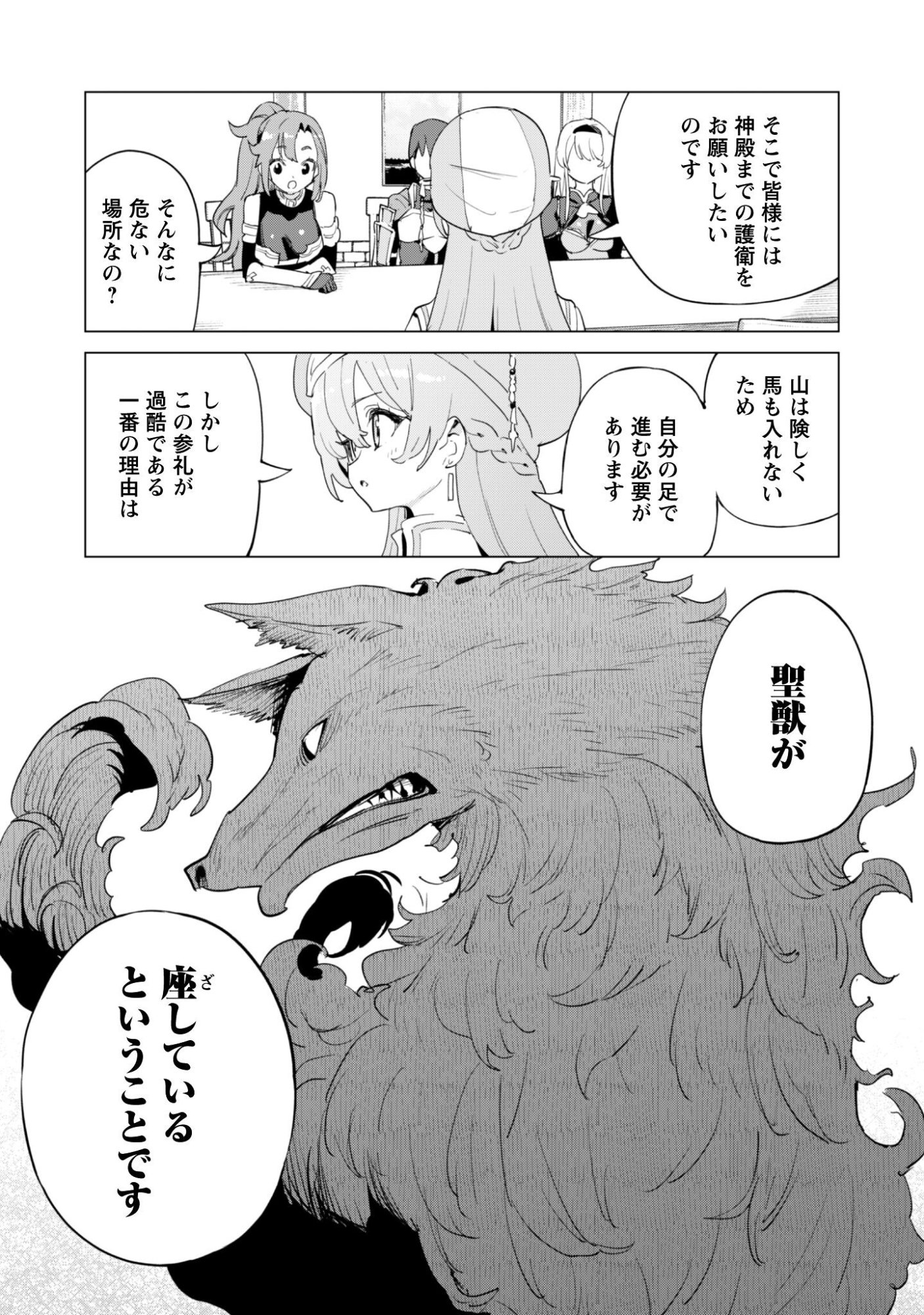 Gacha o Mawashite Nakama o Fuyasu Saikyou no Bishoujo Gundan o Tsukuriagero Chapter 82 18ページ