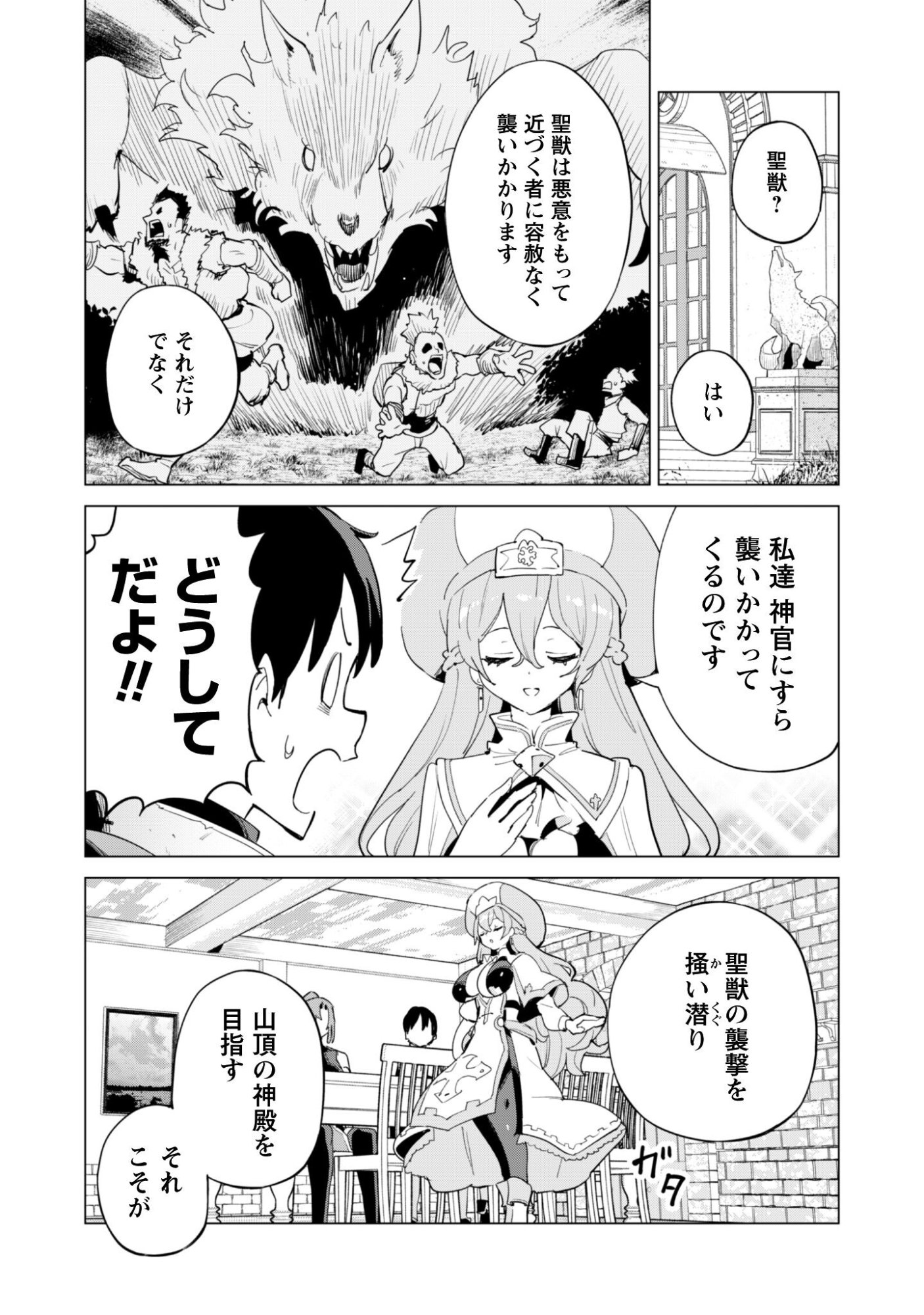 Gacha o Mawashite Nakama o Fuyasu Saikyou no Bishoujo Gundan o Tsukuriagero Chapter 82 19ページ