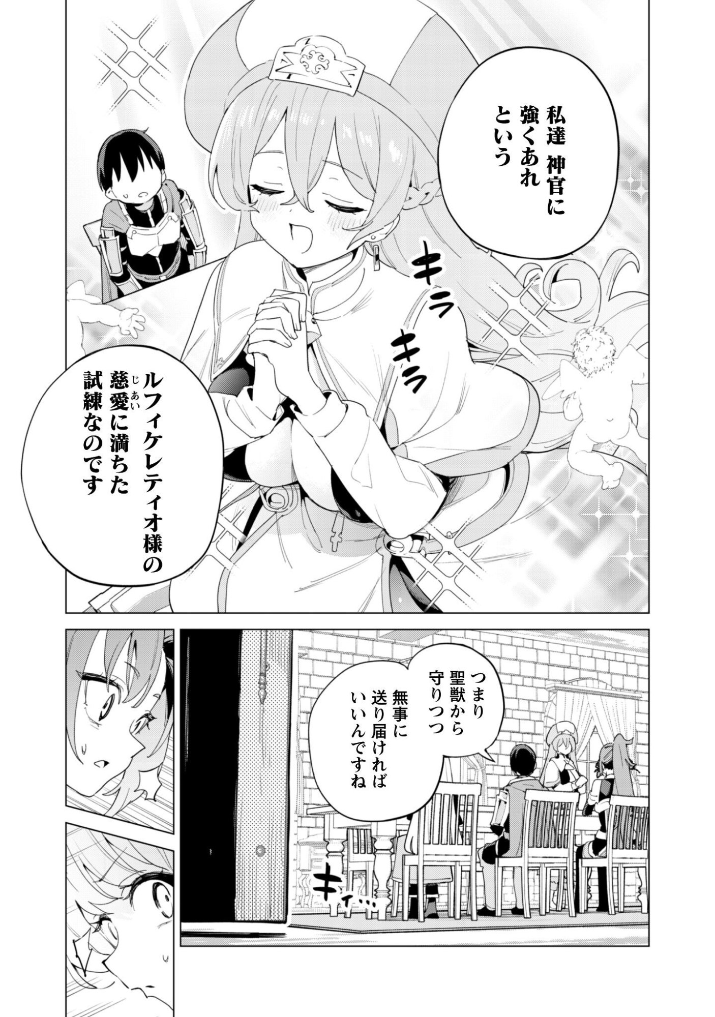 Gacha o Mawashite Nakama o Fuyasu Saikyou no Bishoujo Gundan o Tsukuriagero Chapter 82 20ページ