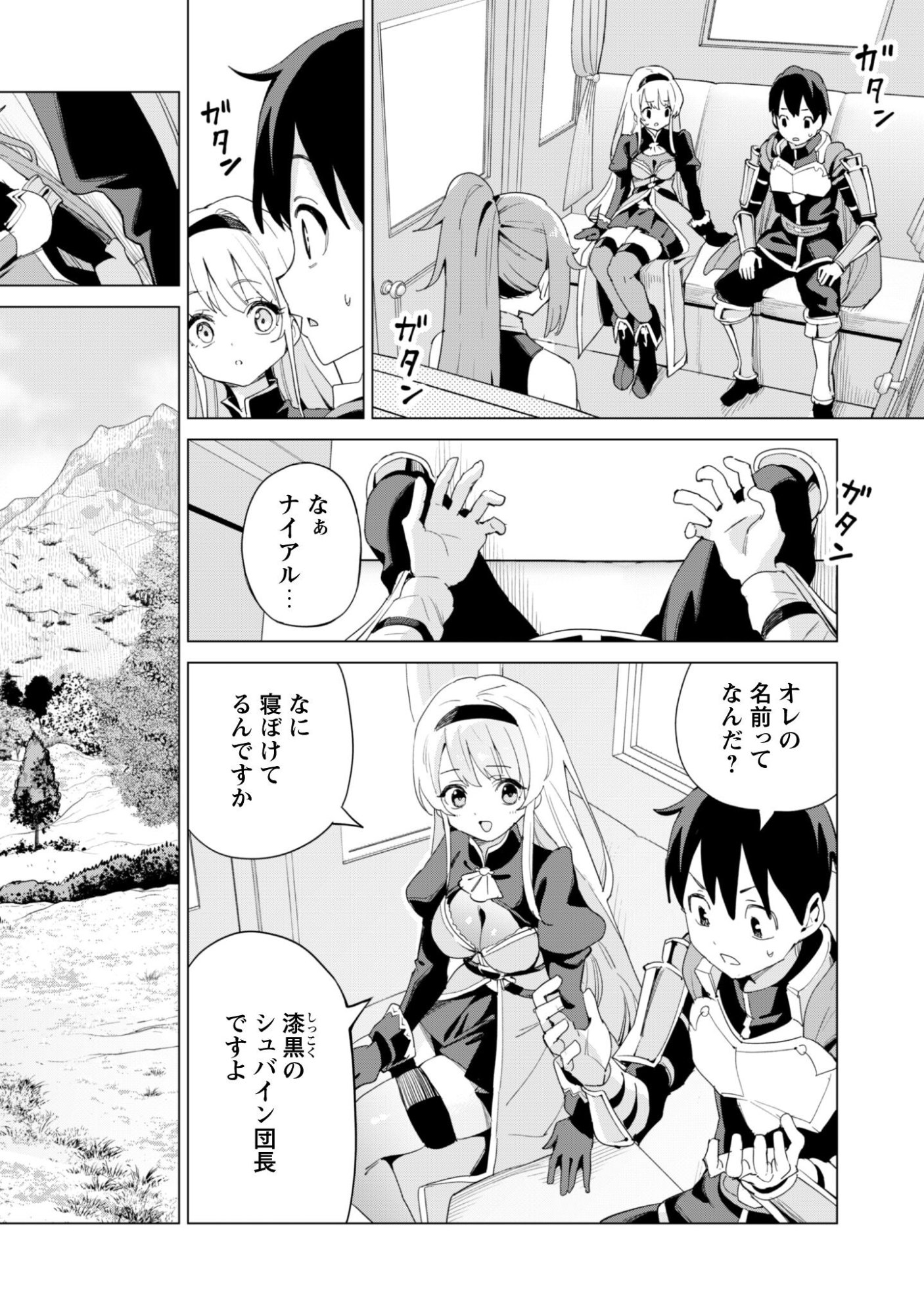 Gacha o Mawashite Nakama o Fuyasu Saikyou no Bishoujo Gundan o Tsukuriagero Chapter 82 3ページ