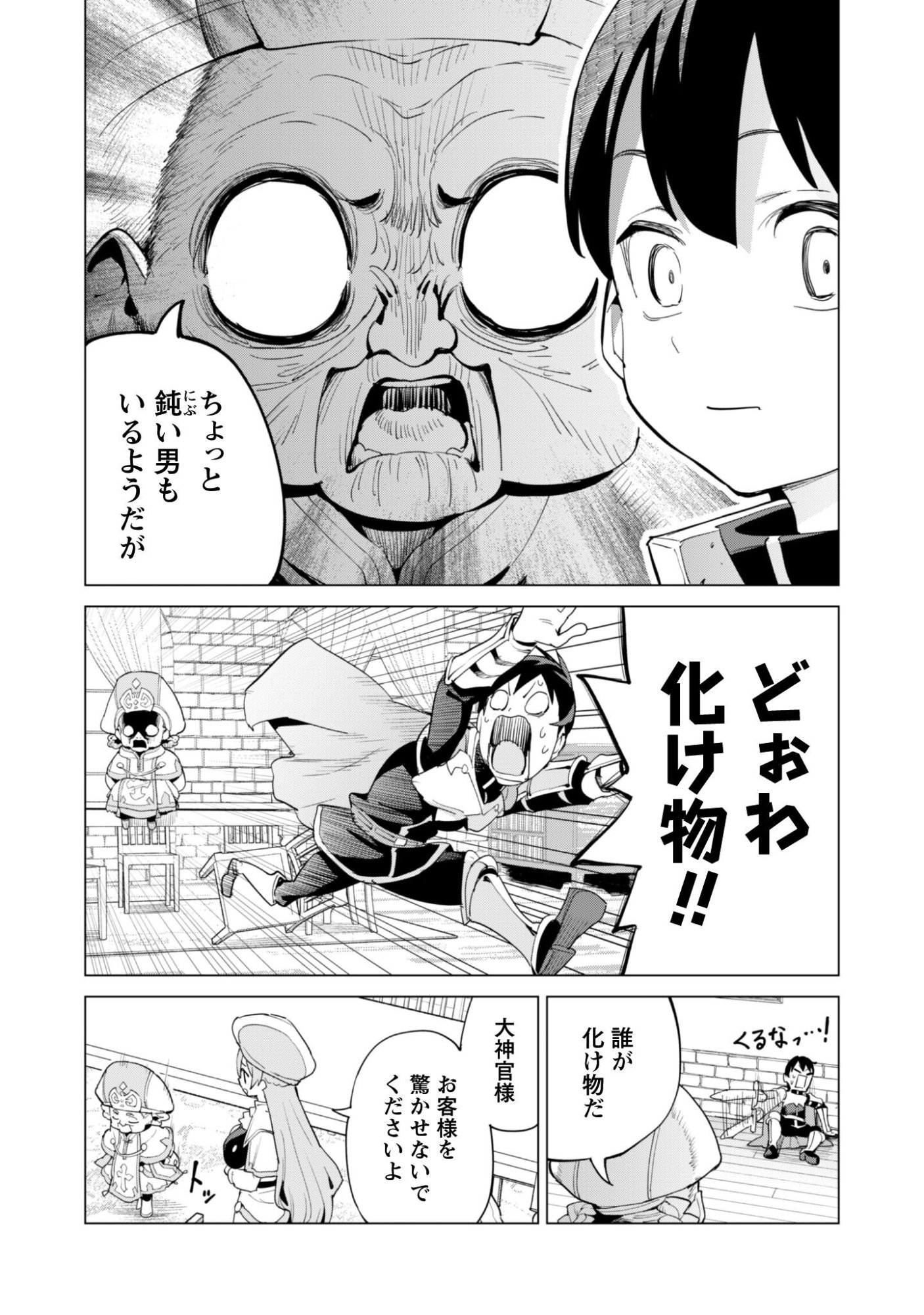 Gacha o Mawashite Nakama o Fuyasu Saikyou no Bishoujo Gundan o Tsukuriagero Chapter 82 23ページ