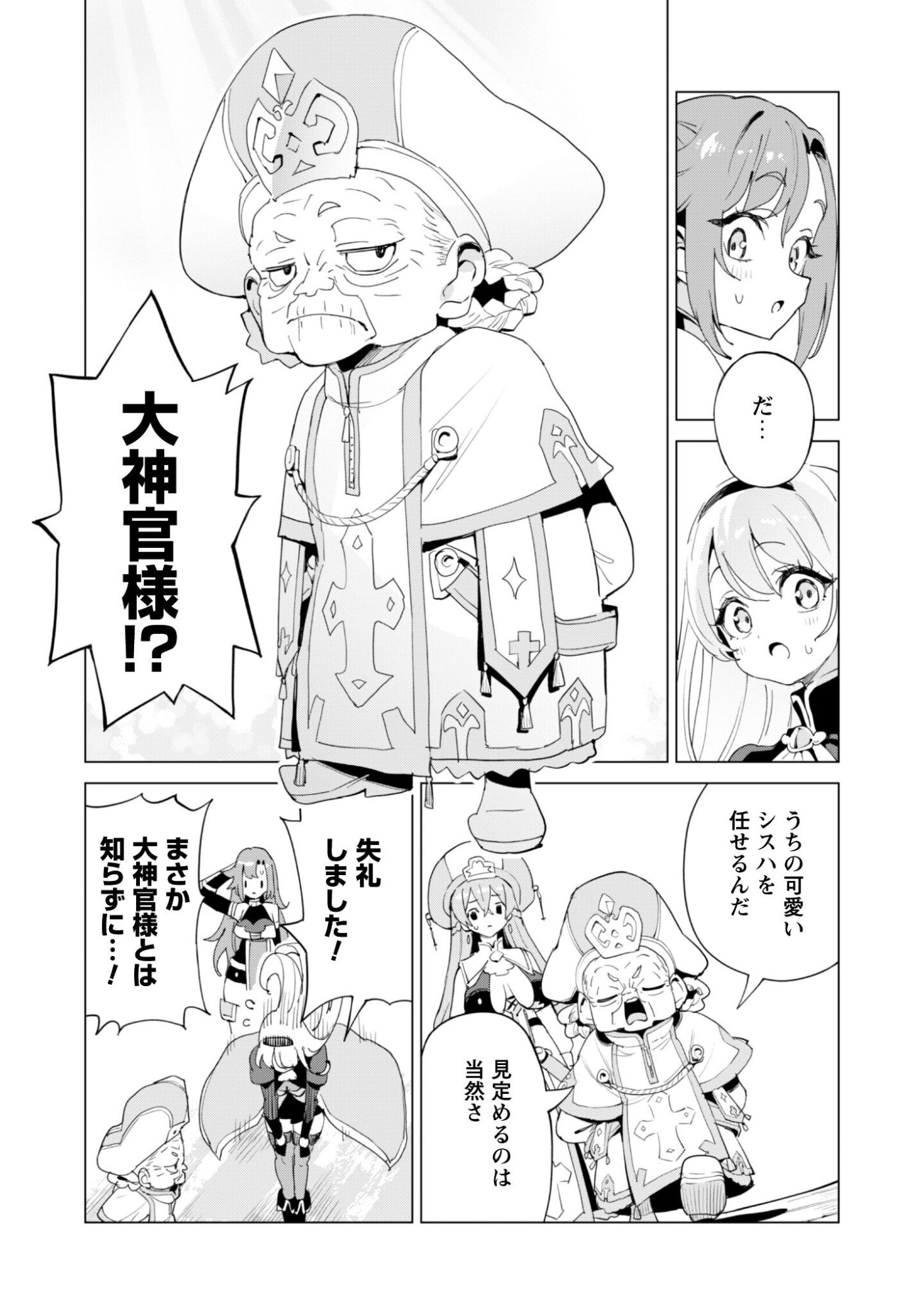 Gacha o Mawashite Nakama o Fuyasu Saikyou no Bishoujo Gundan o Tsukuriagero Chapter 82 24ページ