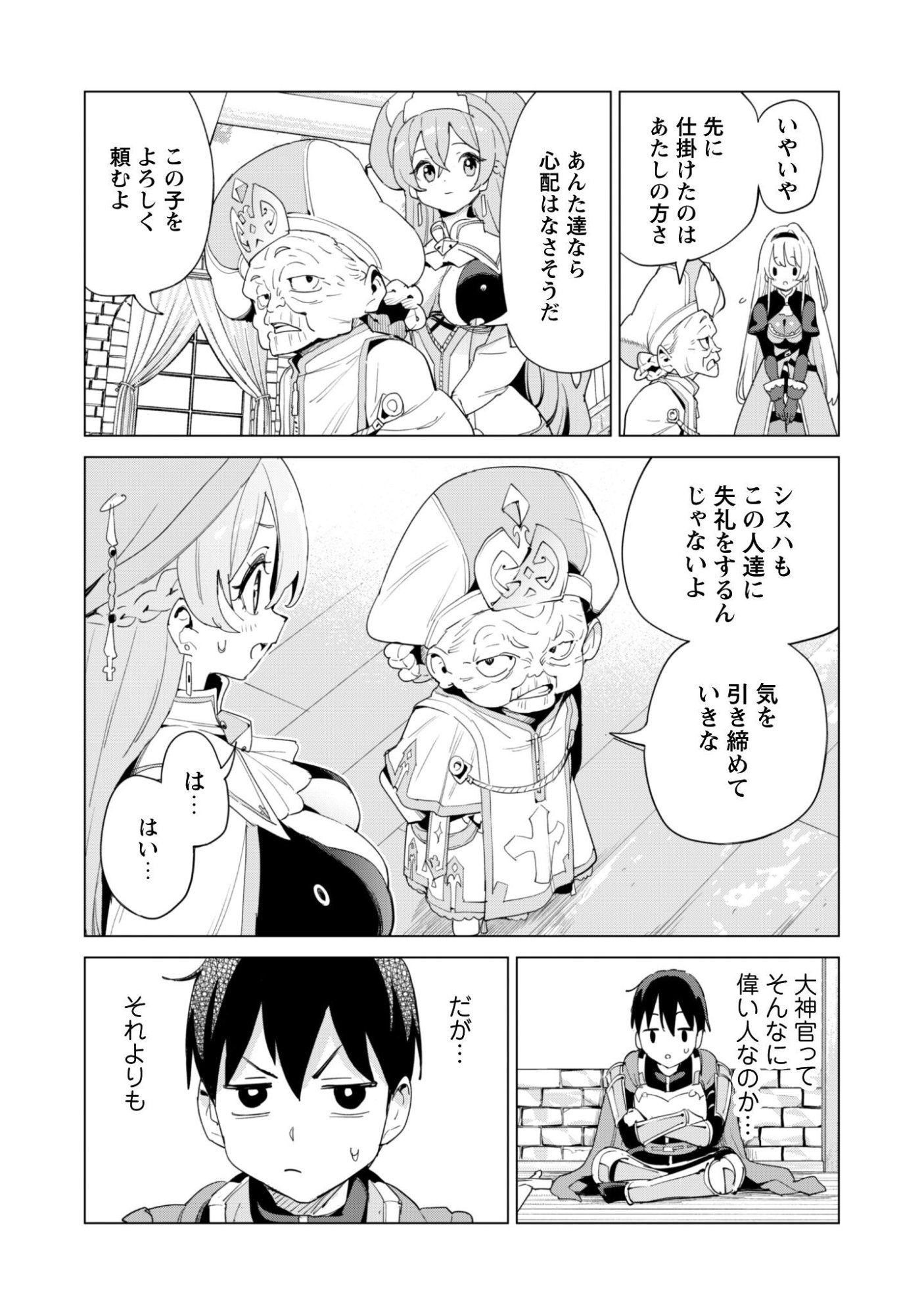 Gacha o Mawashite Nakama o Fuyasu Saikyou no Bishoujo Gundan o Tsukuriagero Chapter 82 25ページ