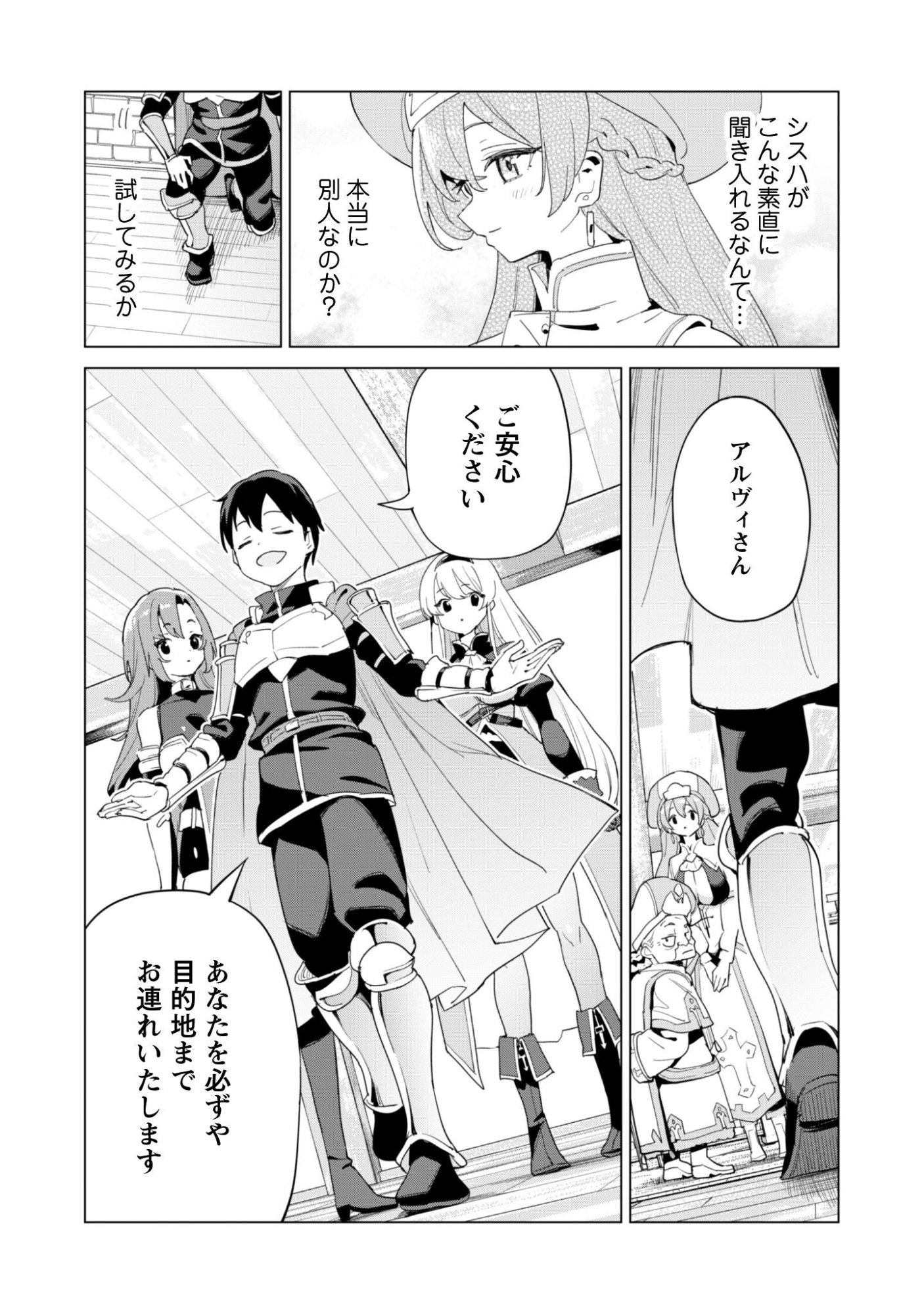 Gacha o Mawashite Nakama o Fuyasu Saikyou no Bishoujo Gundan o Tsukuriagero Chapter 82 26ページ