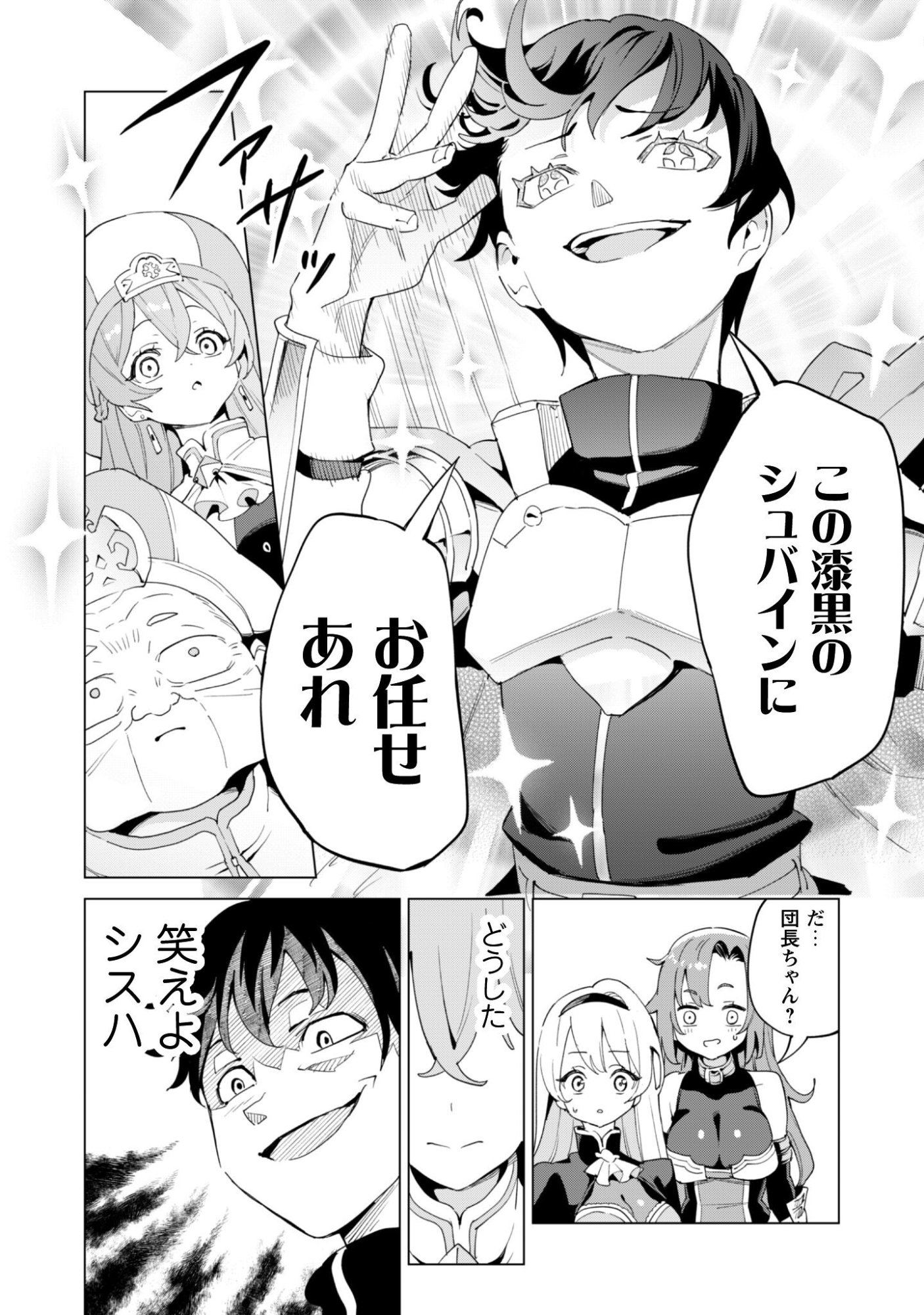 Gacha o Mawashite Nakama o Fuyasu Saikyou no Bishoujo Gundan o Tsukuriagero Chapter 82 27ページ