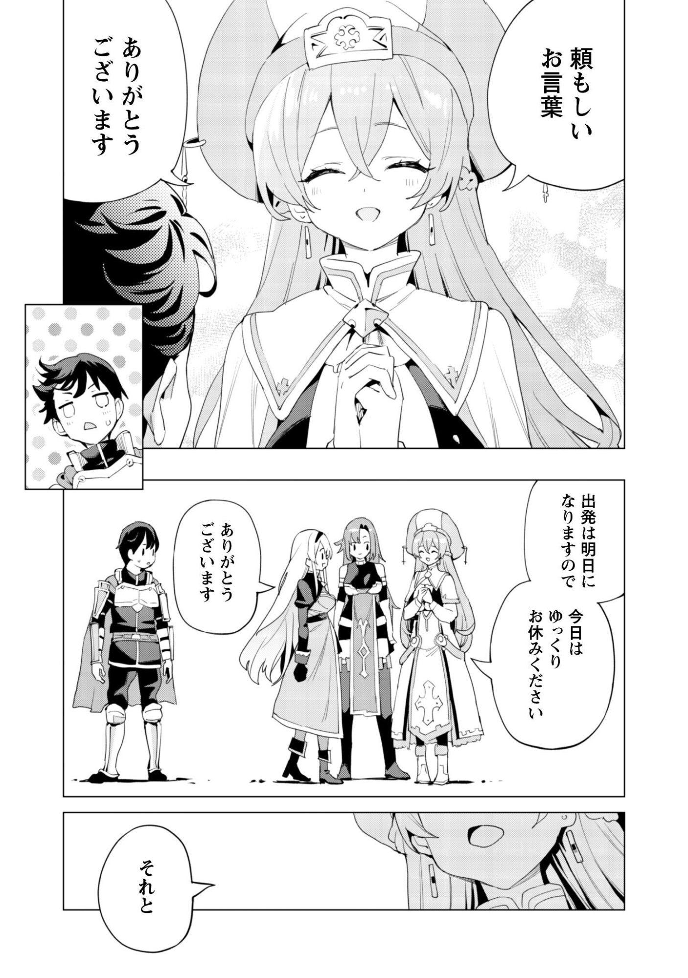 Gacha o Mawashite Nakama o Fuyasu Saikyou no Bishoujo Gundan o Tsukuriagero Chapter 82 28ページ