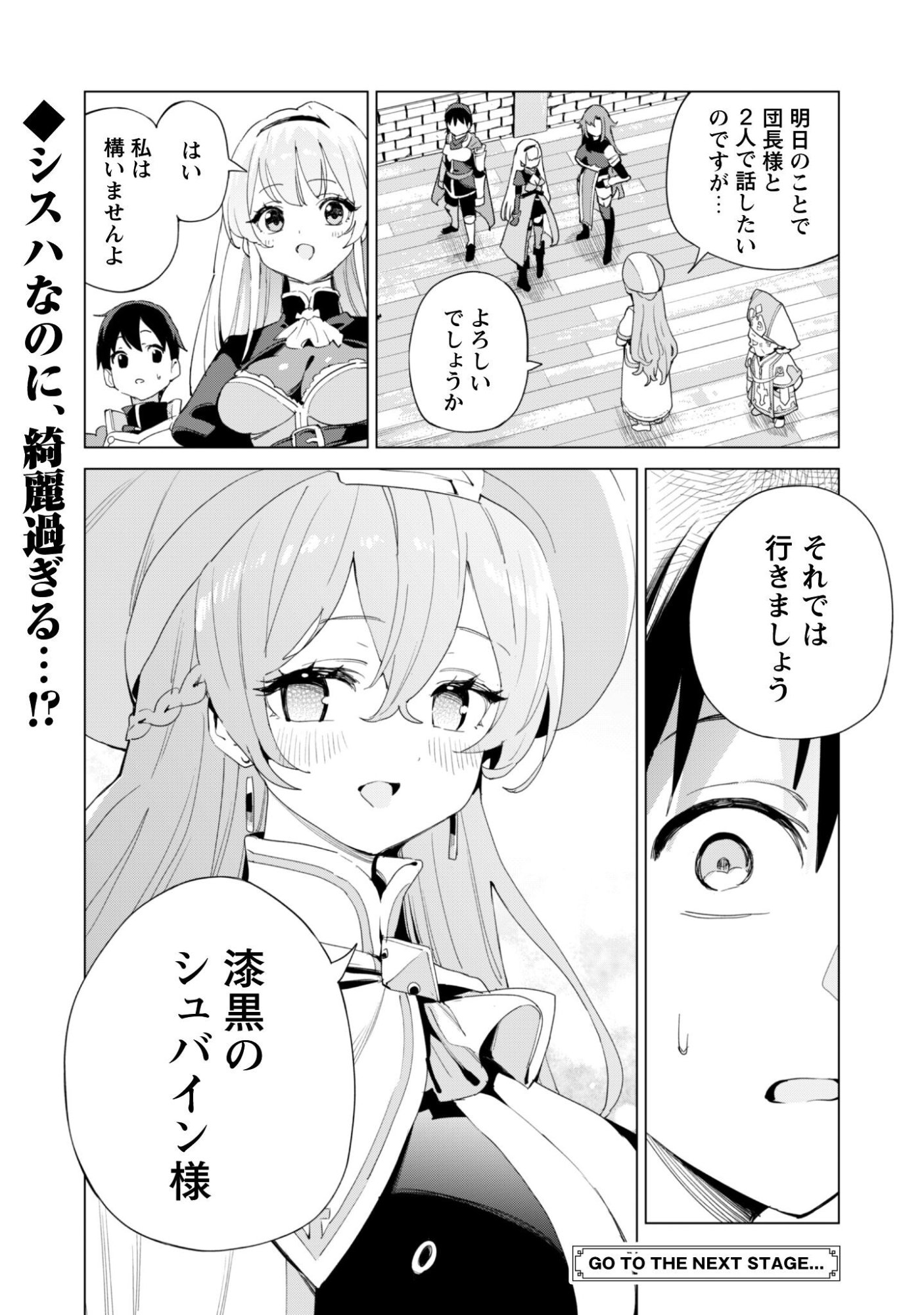 Gacha o Mawashite Nakama o Fuyasu Saikyou no Bishoujo Gundan o Tsukuriagero Chapter 82 29ページ