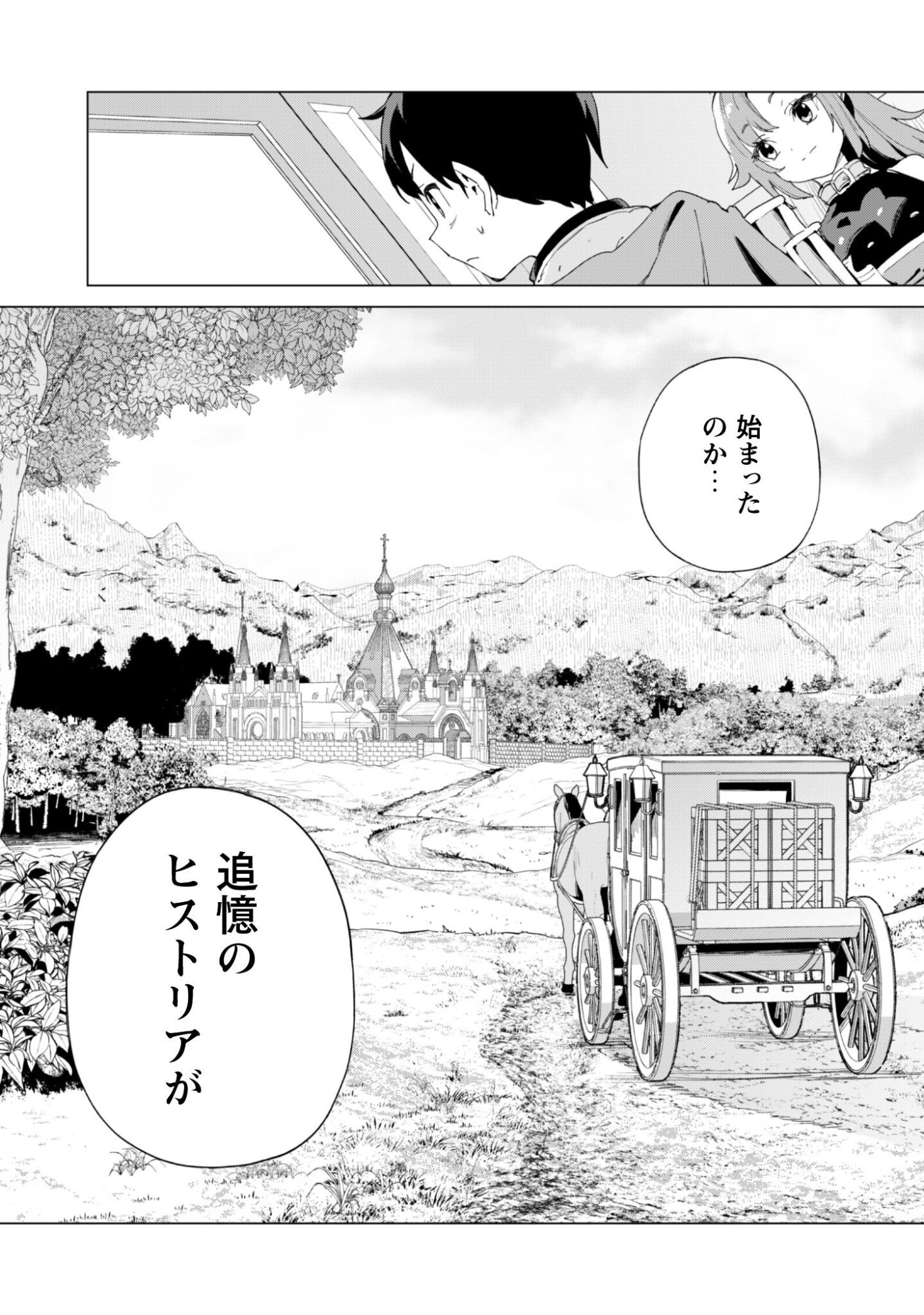 Gacha o Mawashite Nakama o Fuyasu Saikyou no Bishoujo Gundan o Tsukuriagero Chapter 82 4ページ