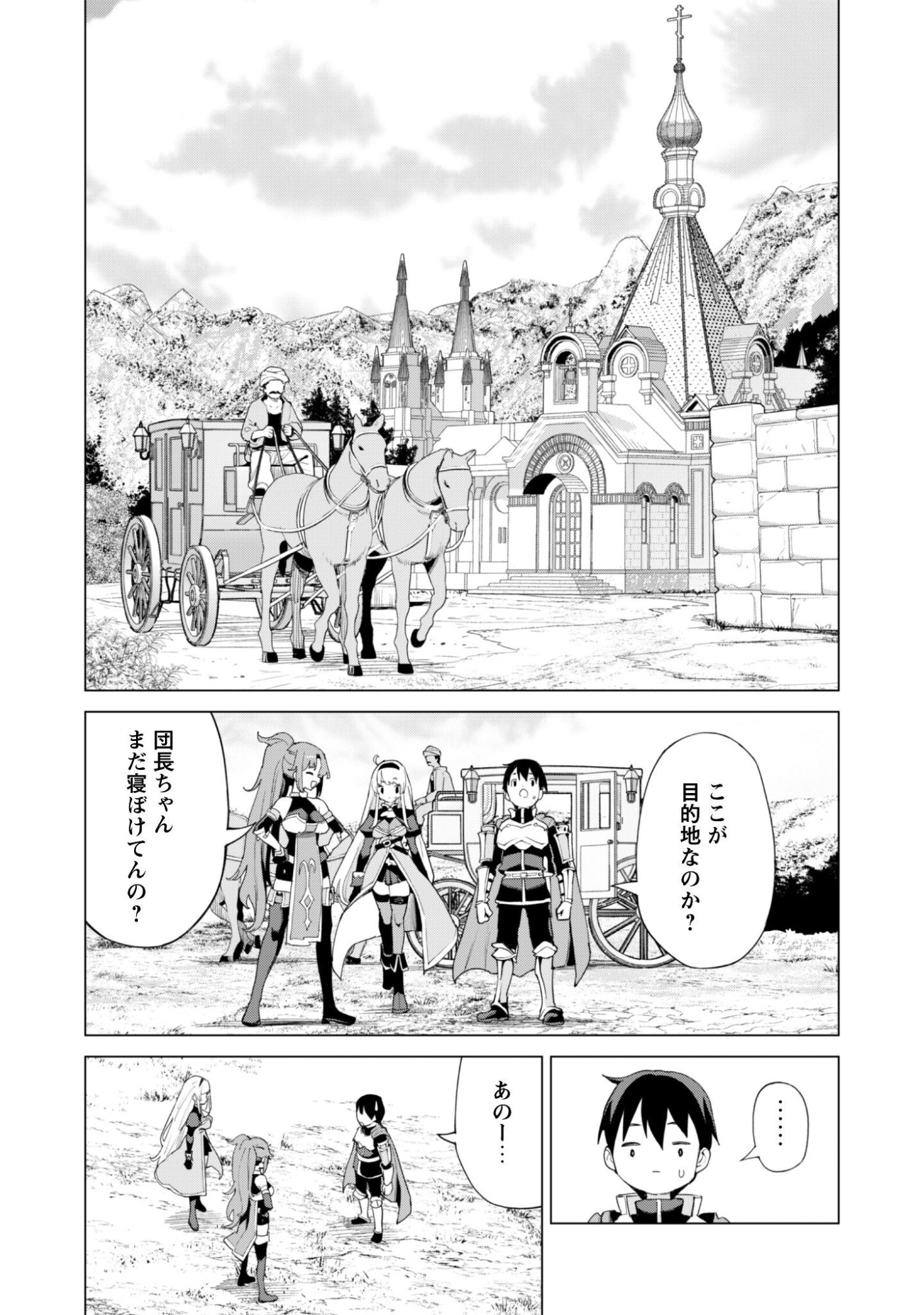 Gacha o Mawashite Nakama o Fuyasu Saikyou no Bishoujo Gundan o Tsukuriagero Chapter 82 5ページ