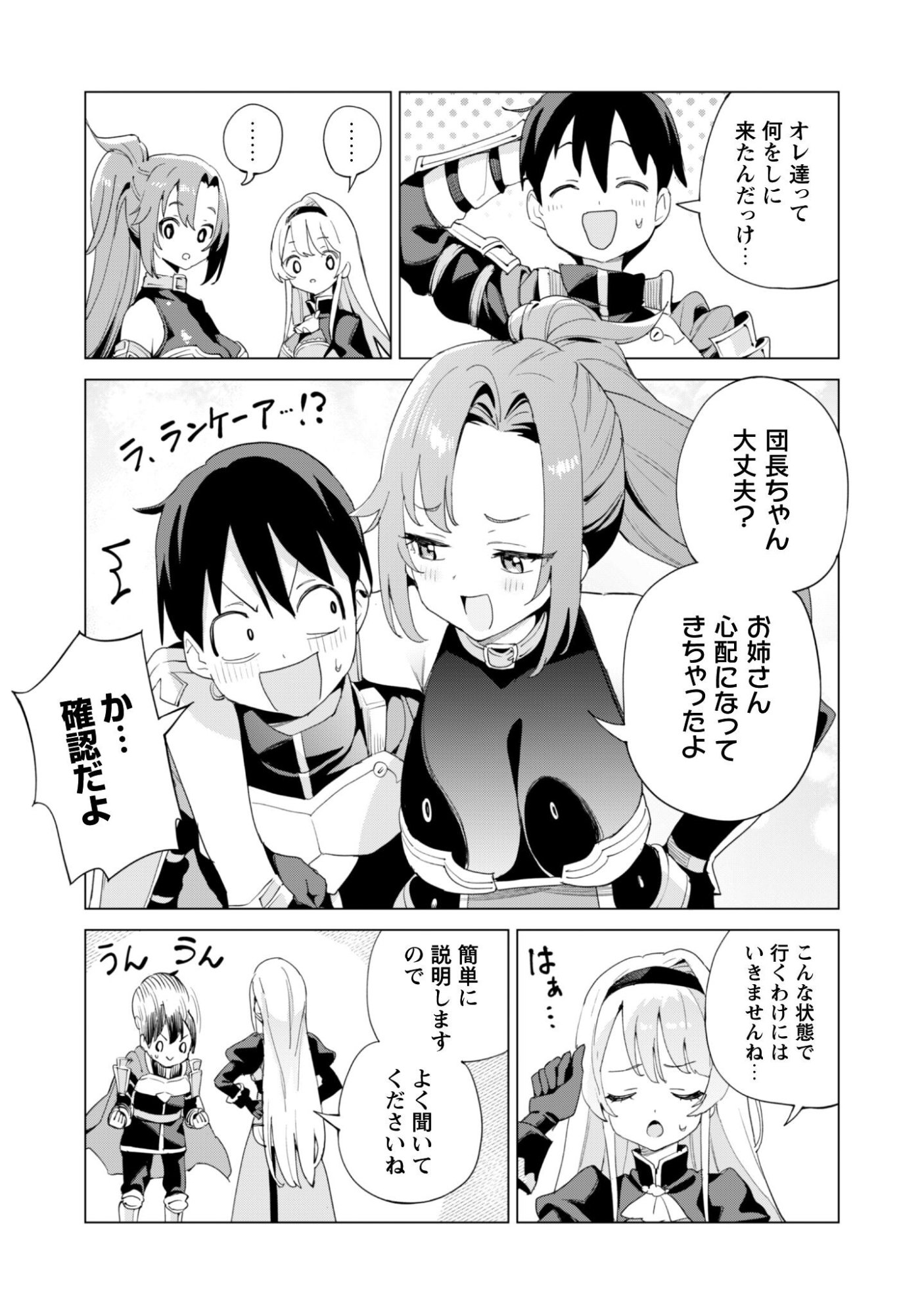 Gacha o Mawashite Nakama o Fuyasu Saikyou no Bishoujo Gundan o Tsukuriagero Chapter 82 6ページ