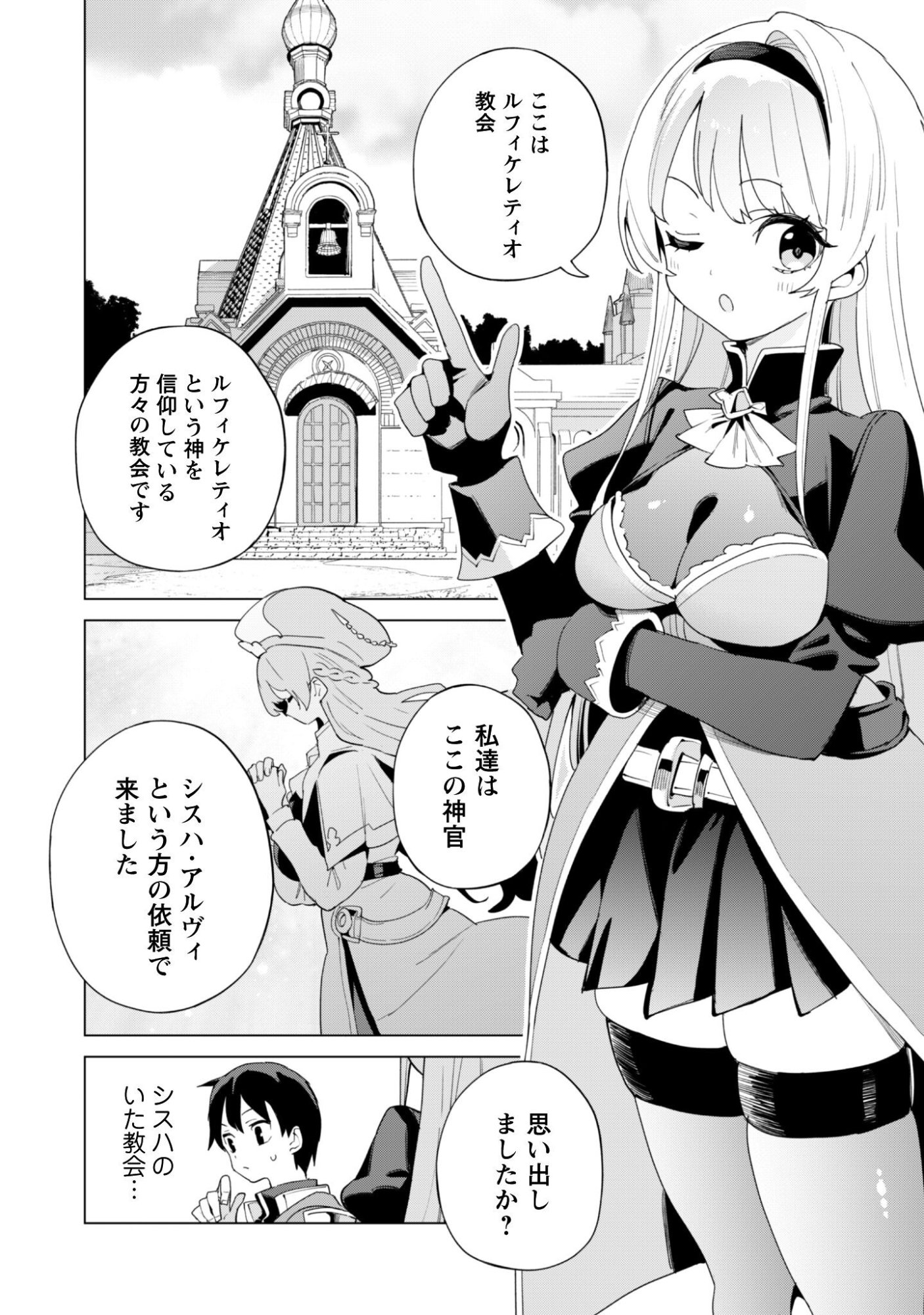 Gacha o Mawashite Nakama o Fuyasu Saikyou no Bishoujo Gundan o Tsukuriagero Chapter 82 7ページ