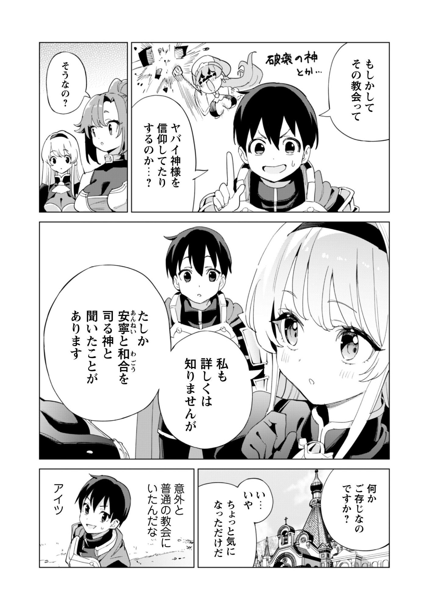 Gacha o Mawashite Nakama o Fuyasu Saikyou no Bishoujo Gundan o Tsukuriagero Chapter 82 8ページ