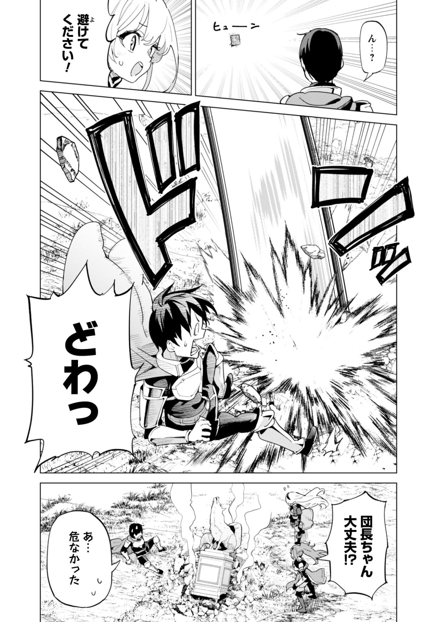 Gacha o Mawashite Nakama o Fuyasu Saikyou no Bishoujo Gundan o Tsukuriagero Chapter 82 9ページ