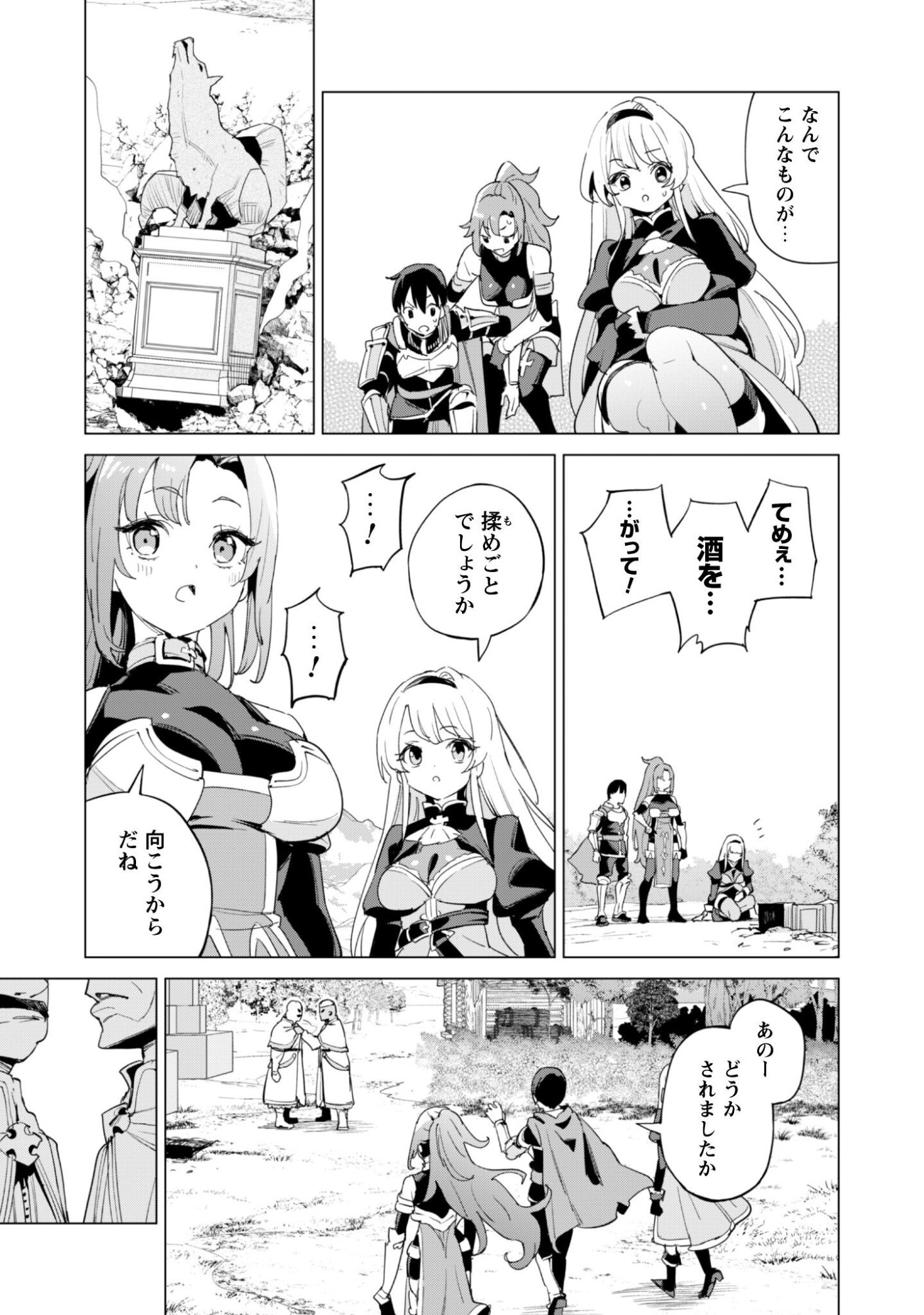 Gacha o Mawashite Nakama o Fuyasu Saikyou no Bishoujo Gundan o Tsukuriagero Chapter 82 10ページ