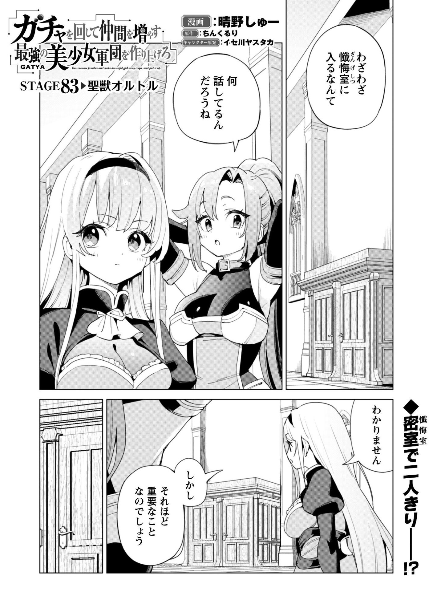 Gacha o Mawashite Nakama o Fuyasu Saikyou no Bishoujo Gundan o Tsukuriagero Chapter 83 2ページ