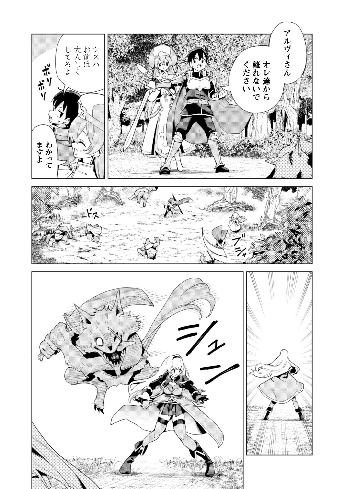 Gacha o Mawashite Nakama o Fuyasu Saikyou no Bishoujo Gundan o Tsukuriagero Chapter 83 11ページ