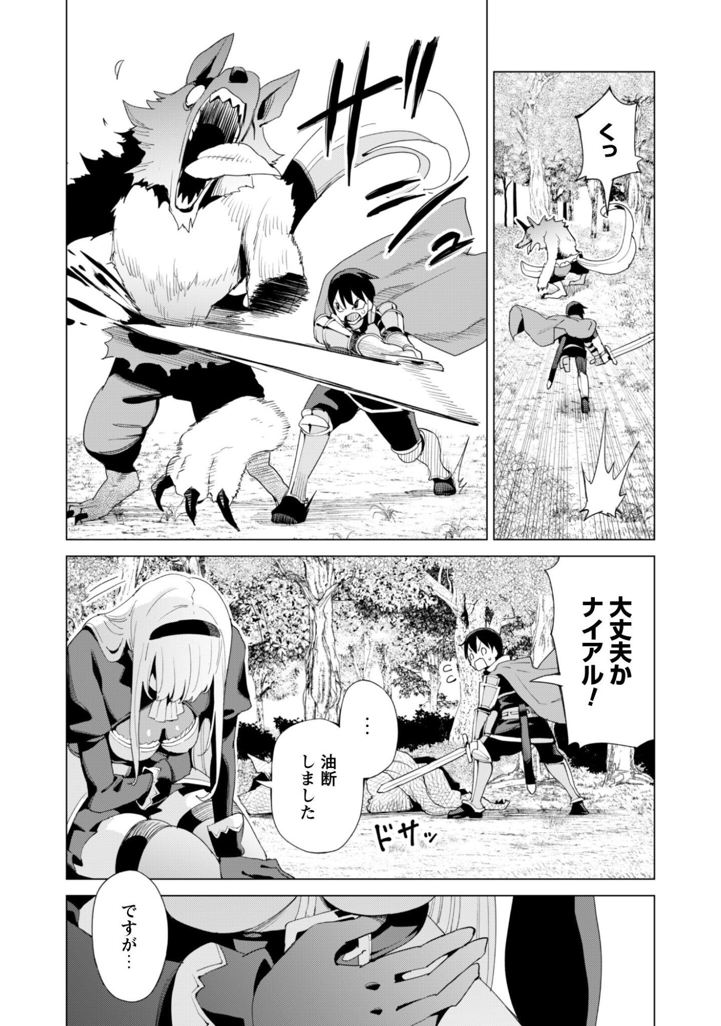 Gacha o Mawashite Nakama o Fuyasu Saikyou no Bishoujo Gundan o Tsukuriagero Chapter 83 13ページ