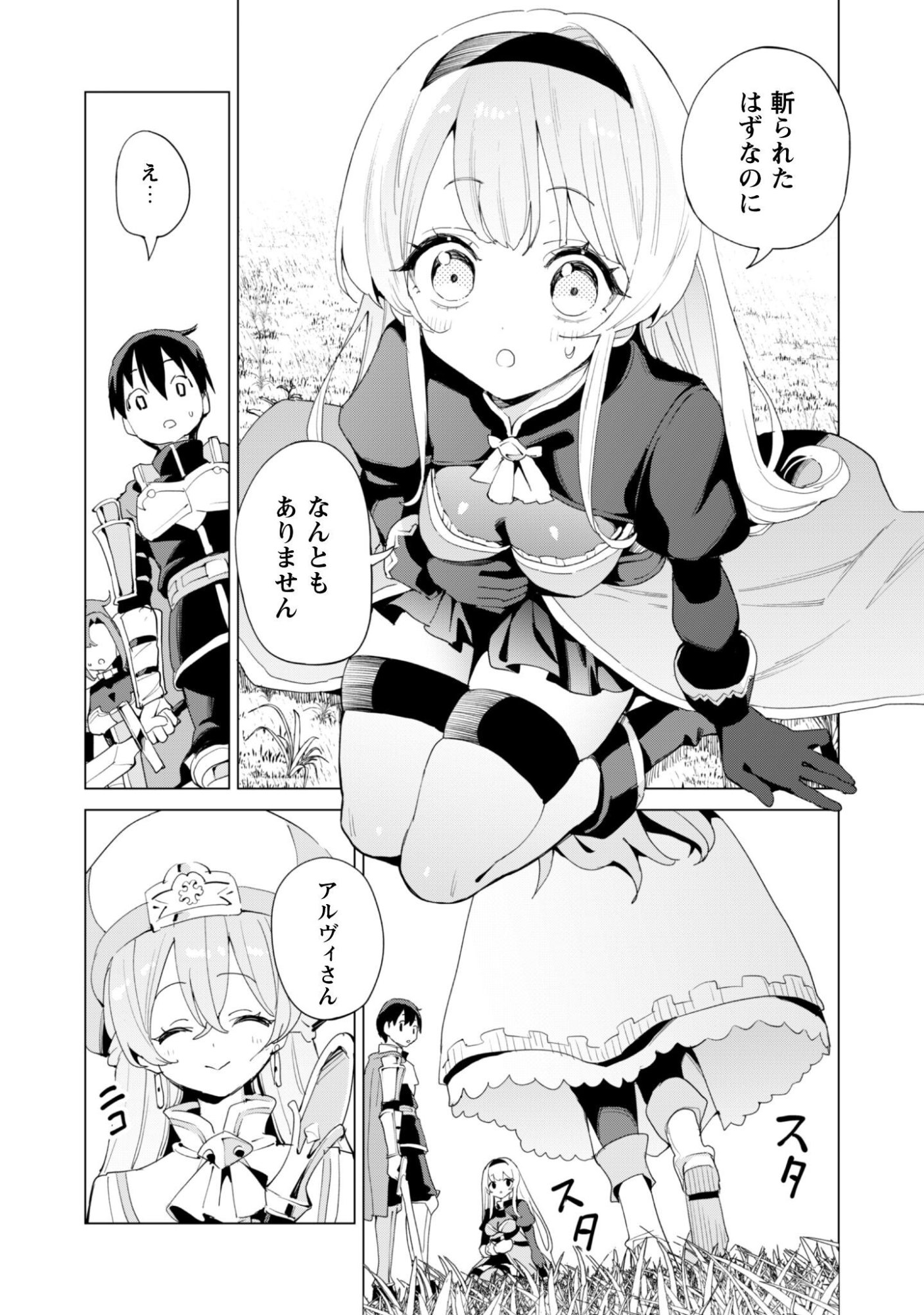Gacha o Mawashite Nakama o Fuyasu Saikyou no Bishoujo Gundan o Tsukuriagero Chapter 83 14ページ