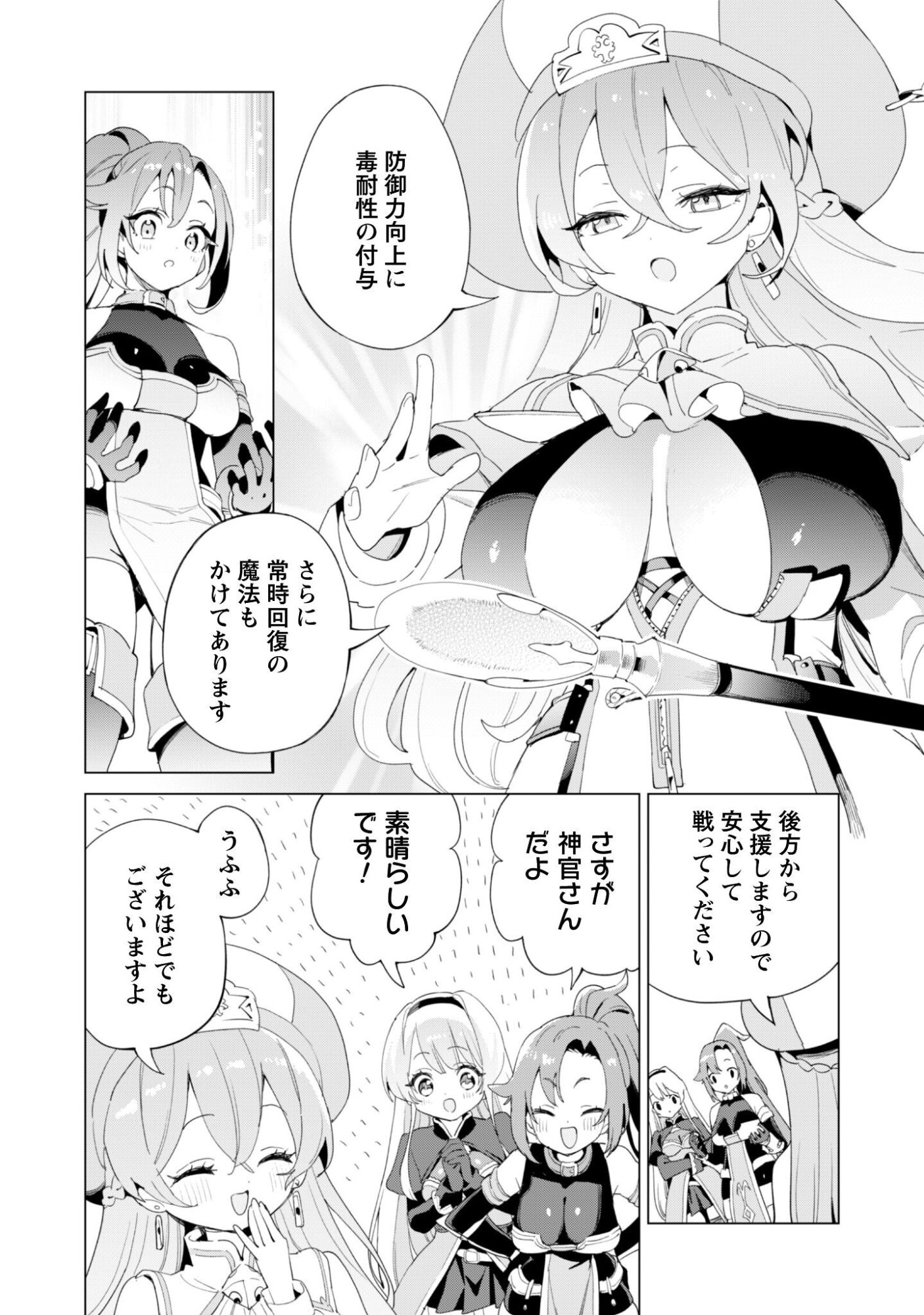 Gacha o Mawashite Nakama o Fuyasu Saikyou no Bishoujo Gundan o Tsukuriagero Chapter 83 15ページ