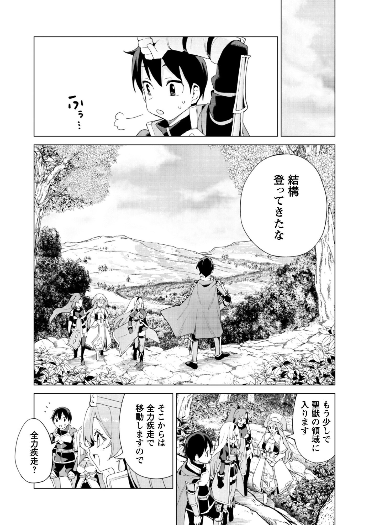 Gacha o Mawashite Nakama o Fuyasu Saikyou no Bishoujo Gundan o Tsukuriagero Chapter 83 16ページ