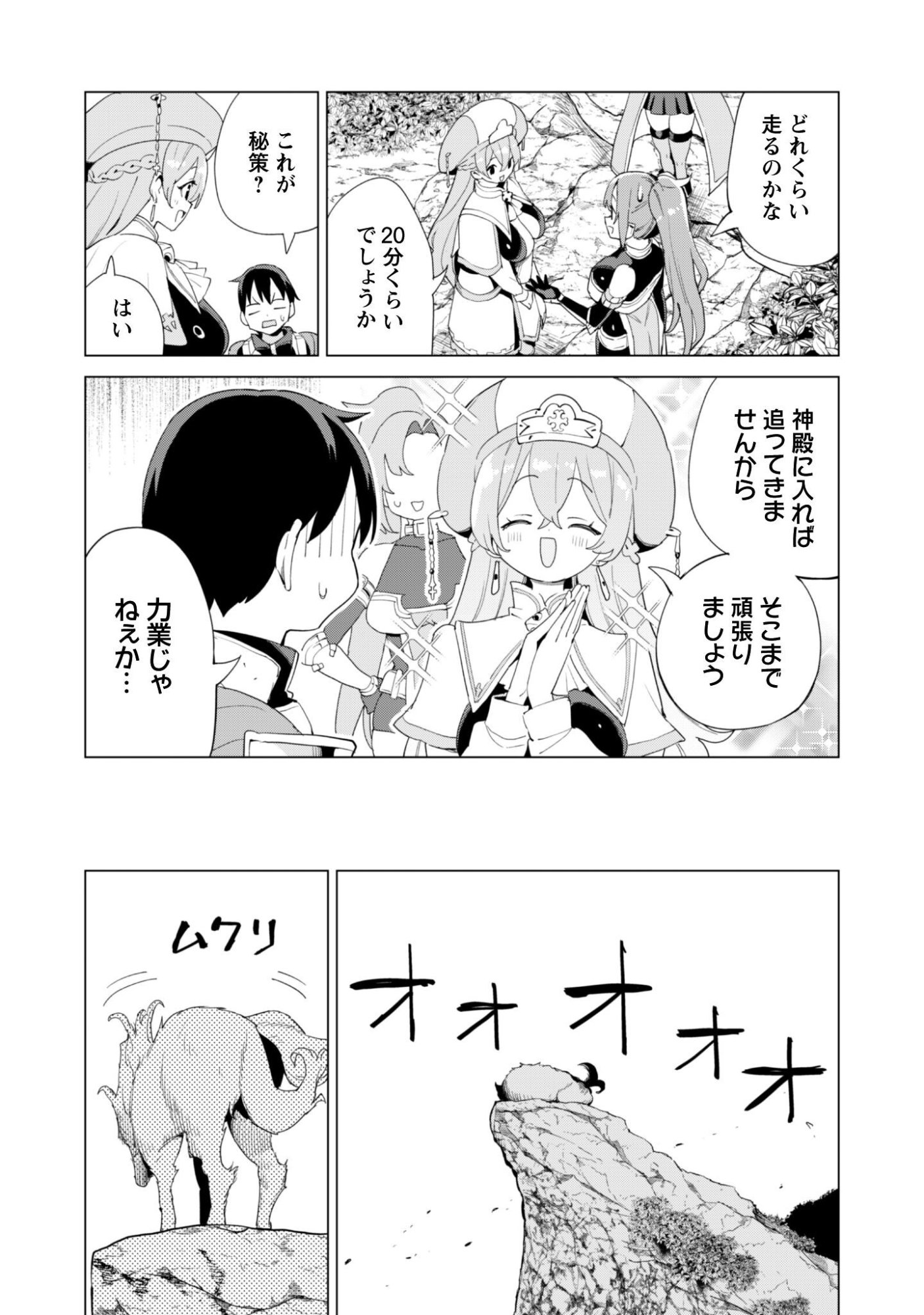 Gacha o Mawashite Nakama o Fuyasu Saikyou no Bishoujo Gundan o Tsukuriagero Chapter 83 17ページ
